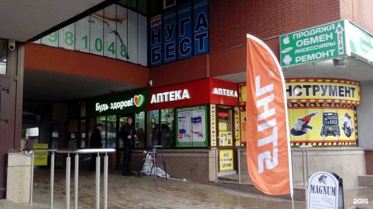 Отзывы на компанию Будь Здоров! в Калининграде c фото