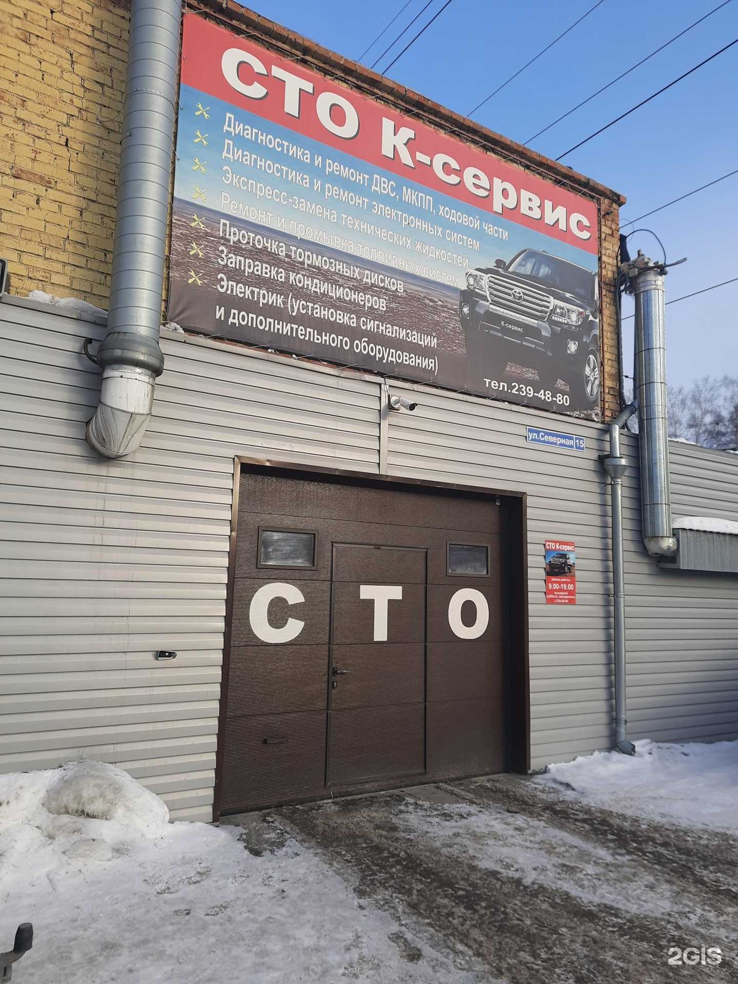 Отзывы на компанию К-Сервис в Новосибирске c фото