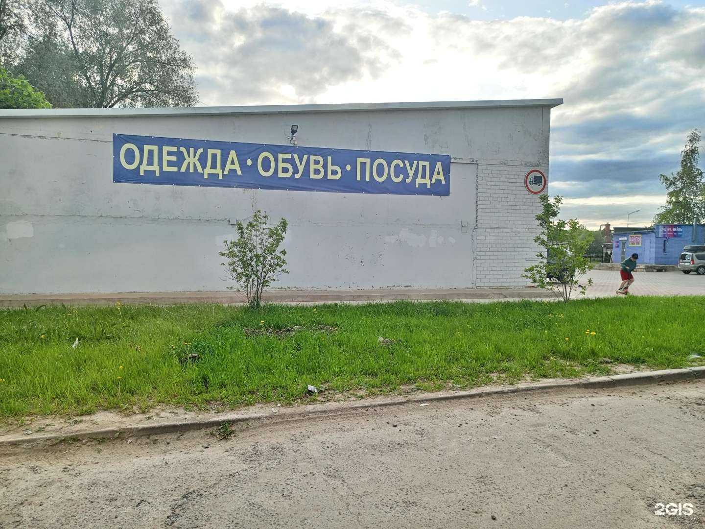 Отзывы на компанию Одежда и обувь для всей семьи в Великом Новгороде c фото