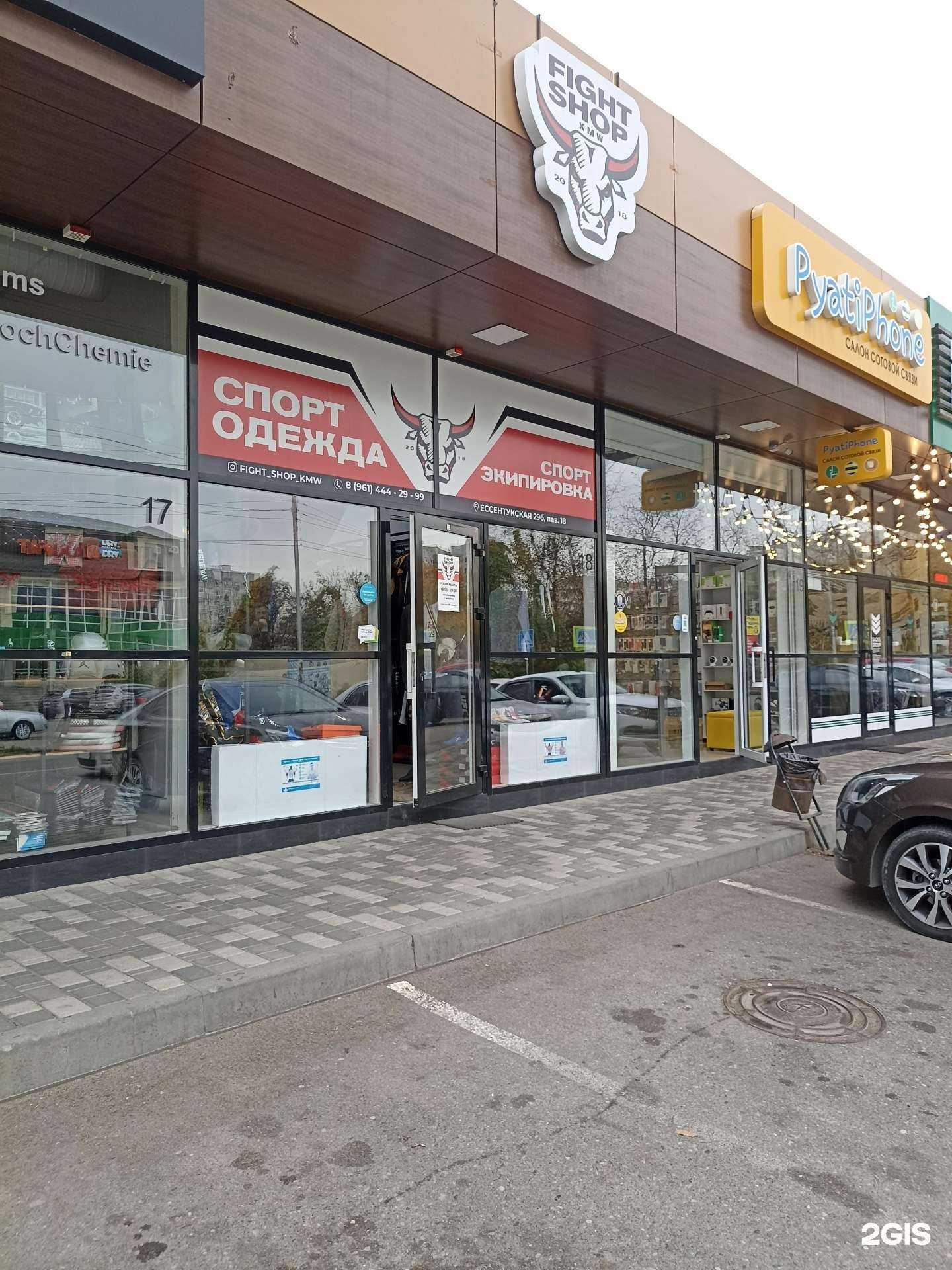 Отзывы на компанию Fight shop в Пятигорске c фото