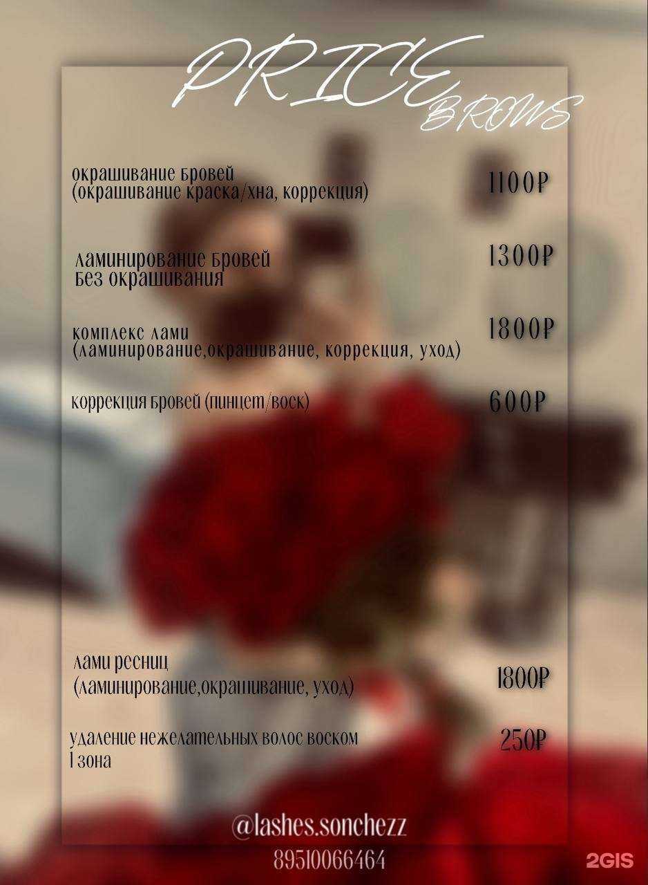 Отзывы на компанию Lashes Sonchezz в г. Владивосток c фото