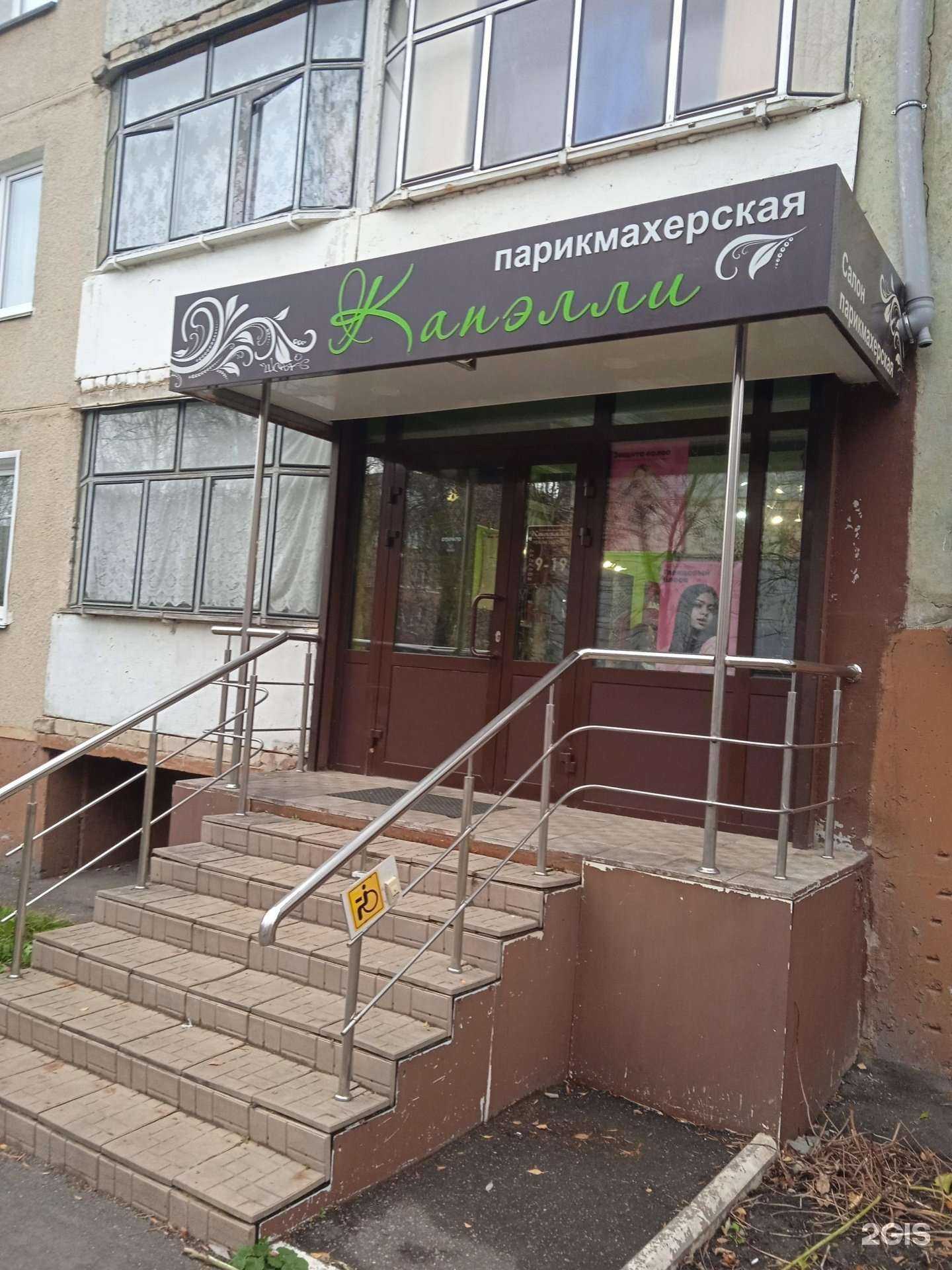 Отзывы на компанию Капэлли в Саранске c фото