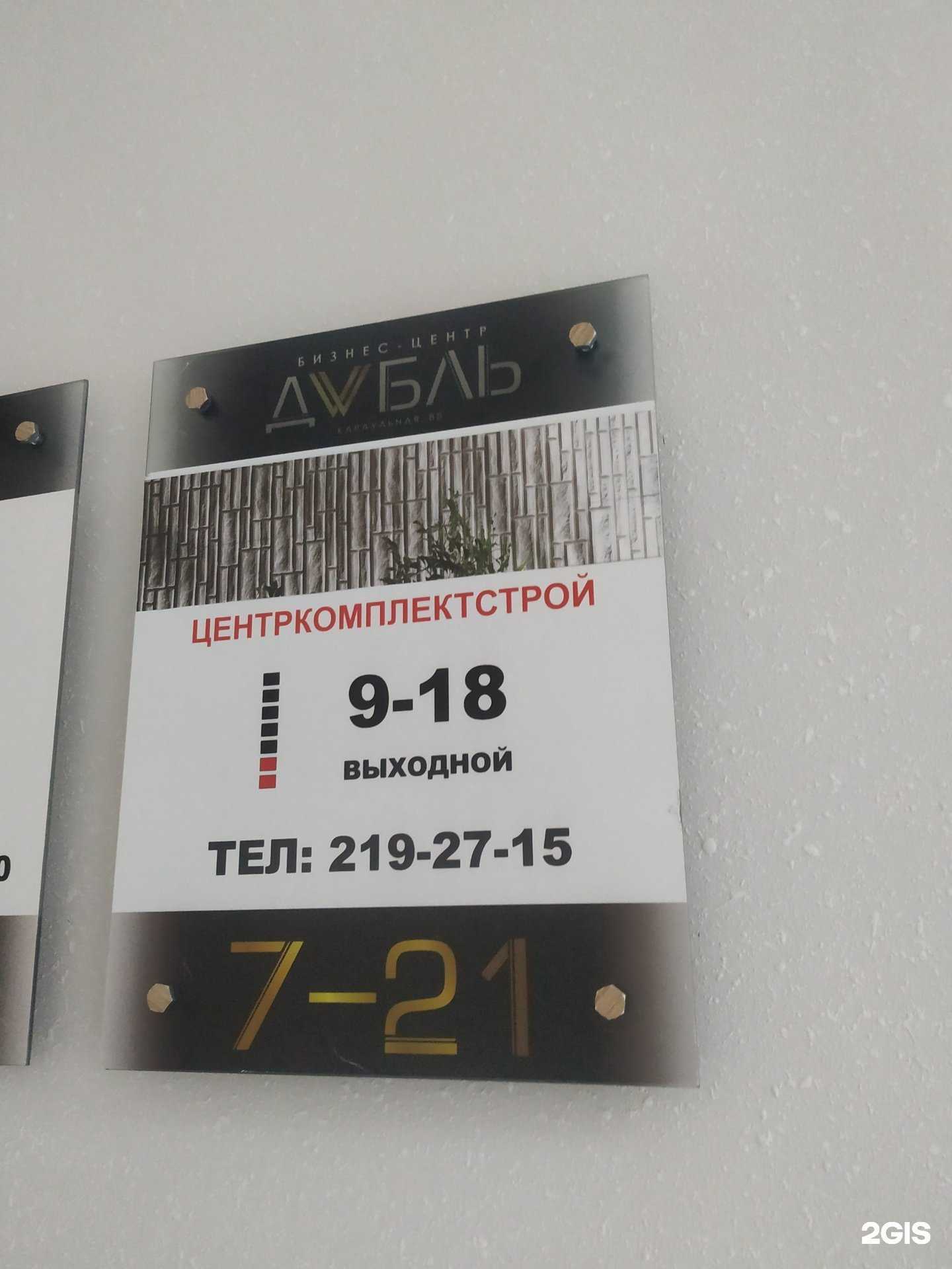 Отзывы на компанию Центркомплектстрой в г. Красноярск c фото