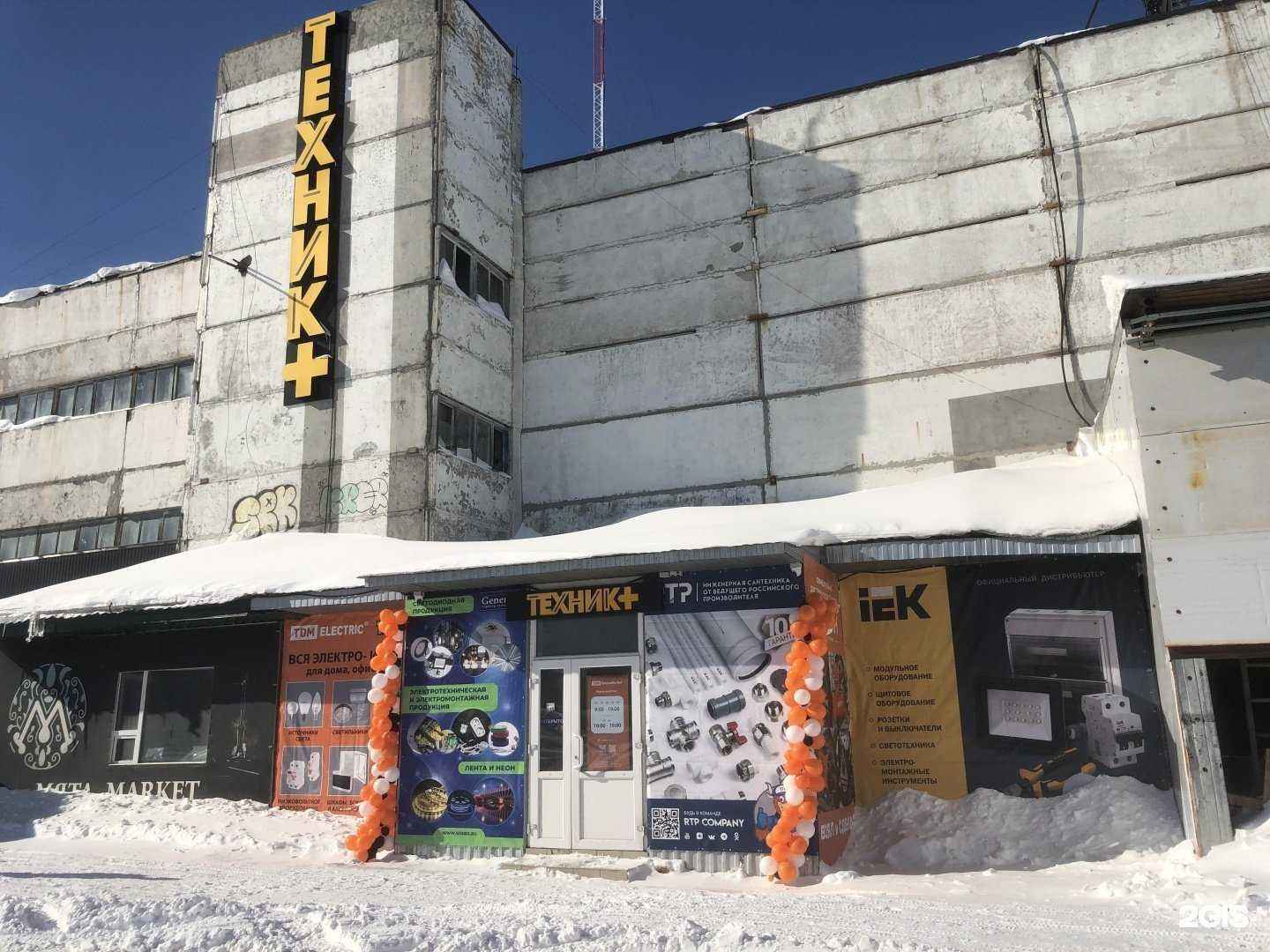 Отзывы на компанию Техник плюс в г. Надым c фото