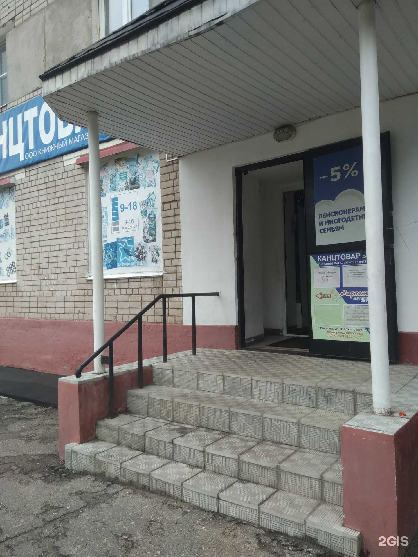 Отзывы на компанию Сюрприз в Иванове c фото