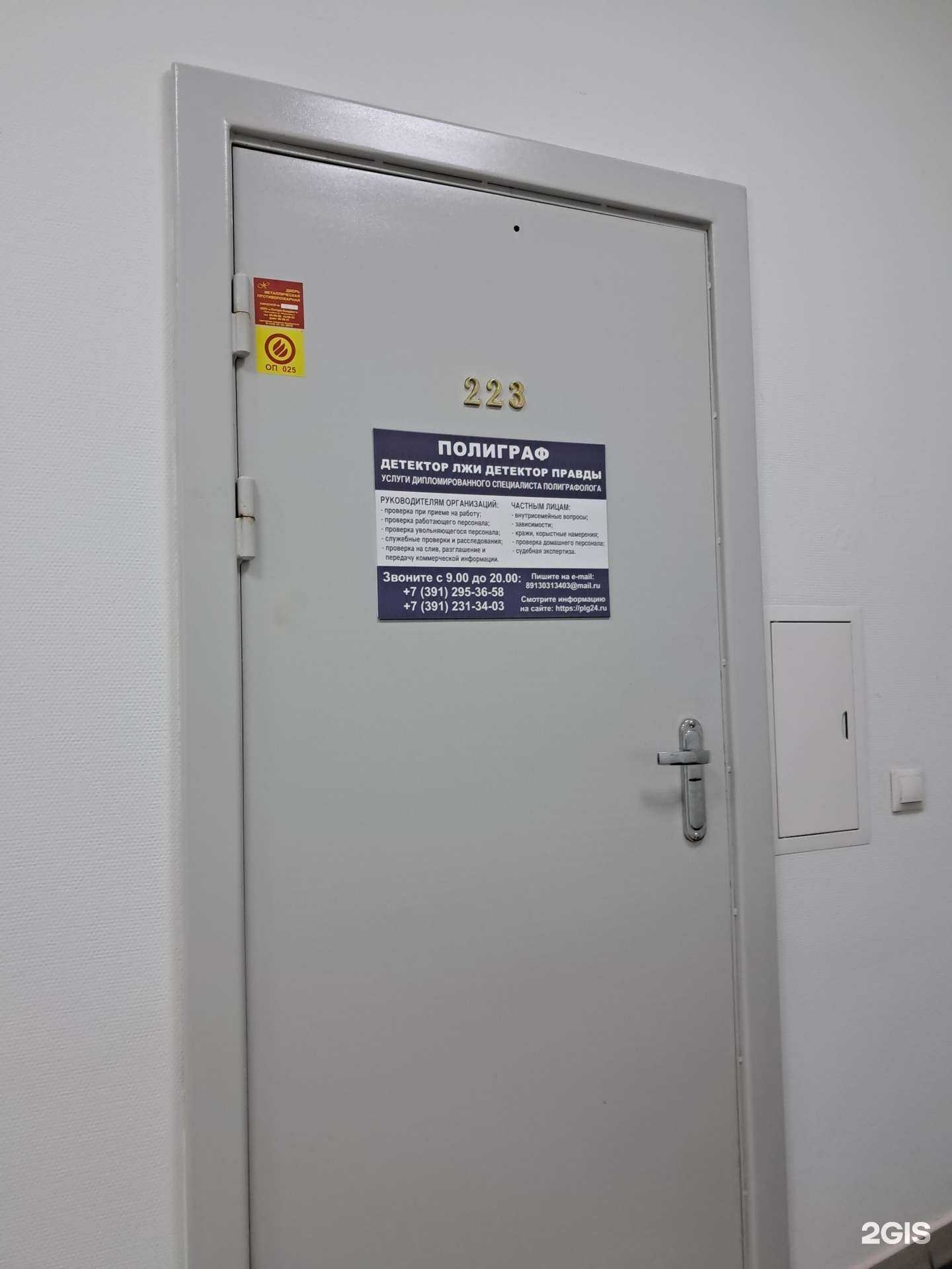 Отзывы на компанию Центр исследований на детекторе лжи в Красноярске c фото