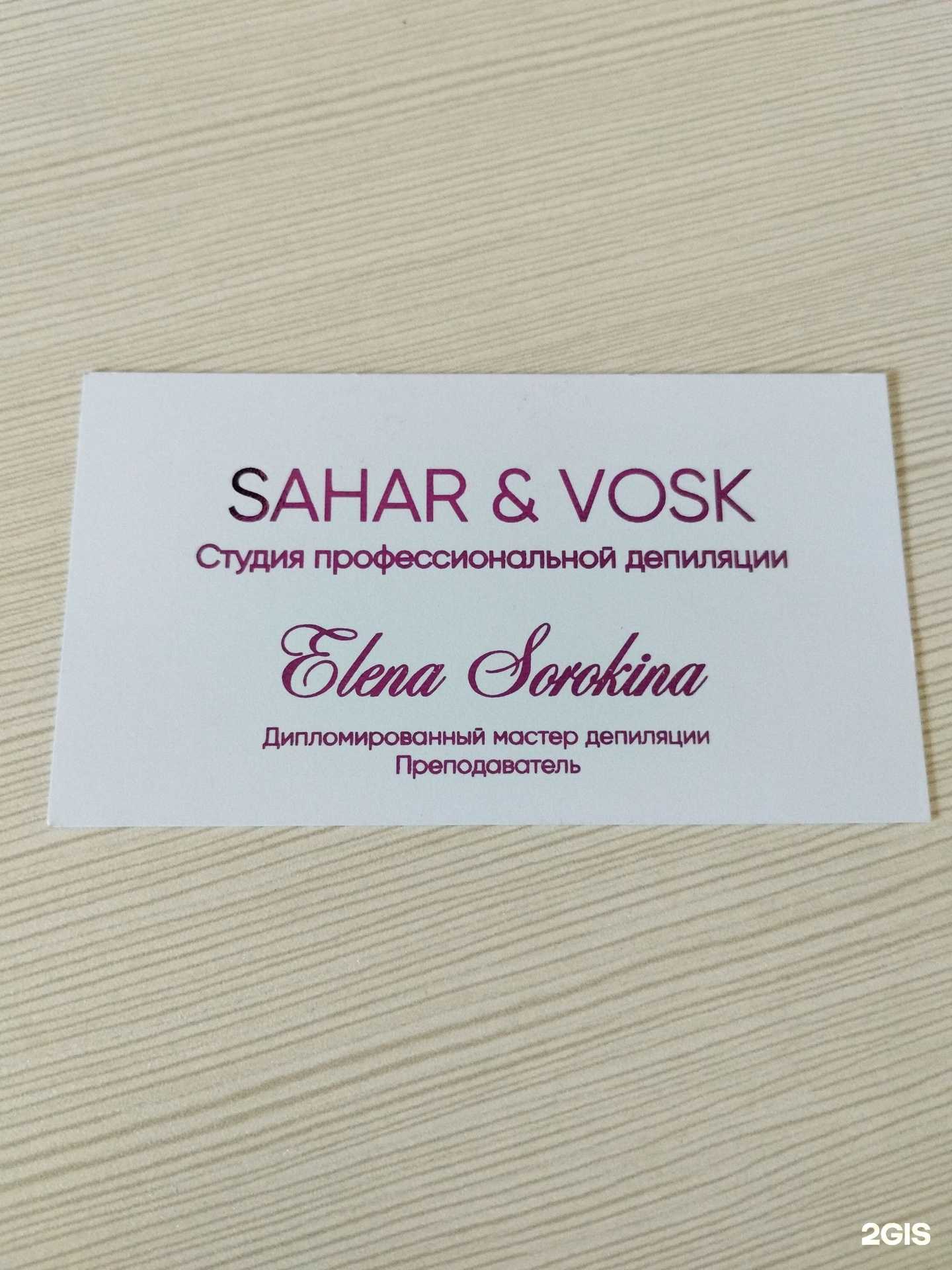 Отзывы на компанию Sahar&Vosk в г. Димитровград c фото