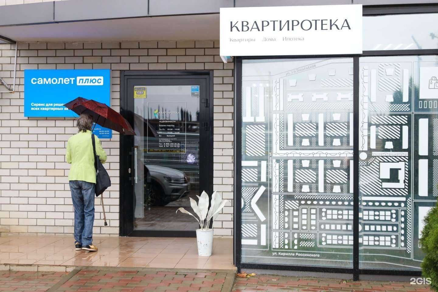 Отзывы на компанию Самолет Плюс в г. Краснодар c фото