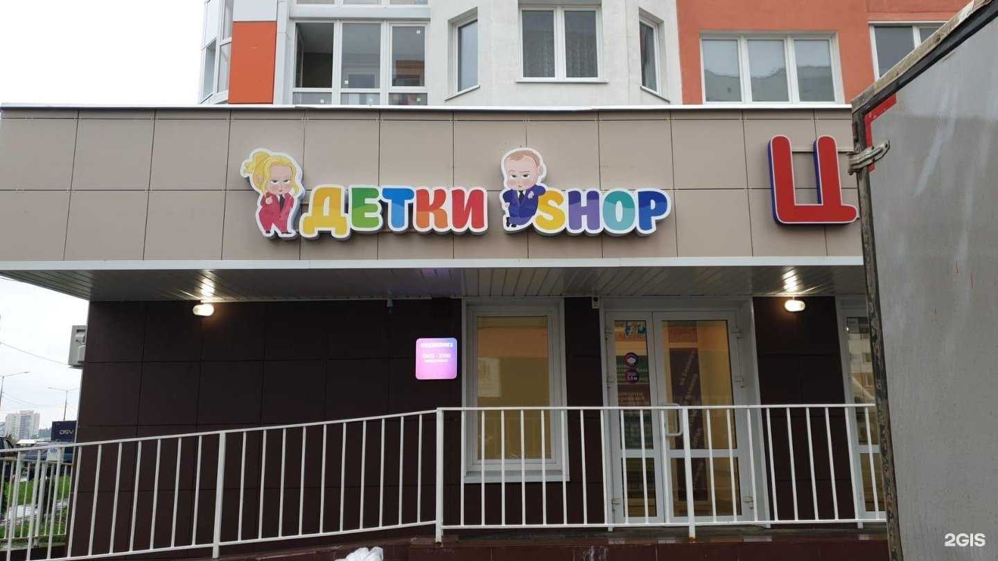 Отзывы на компанию Детки Shop в Липецке c фото