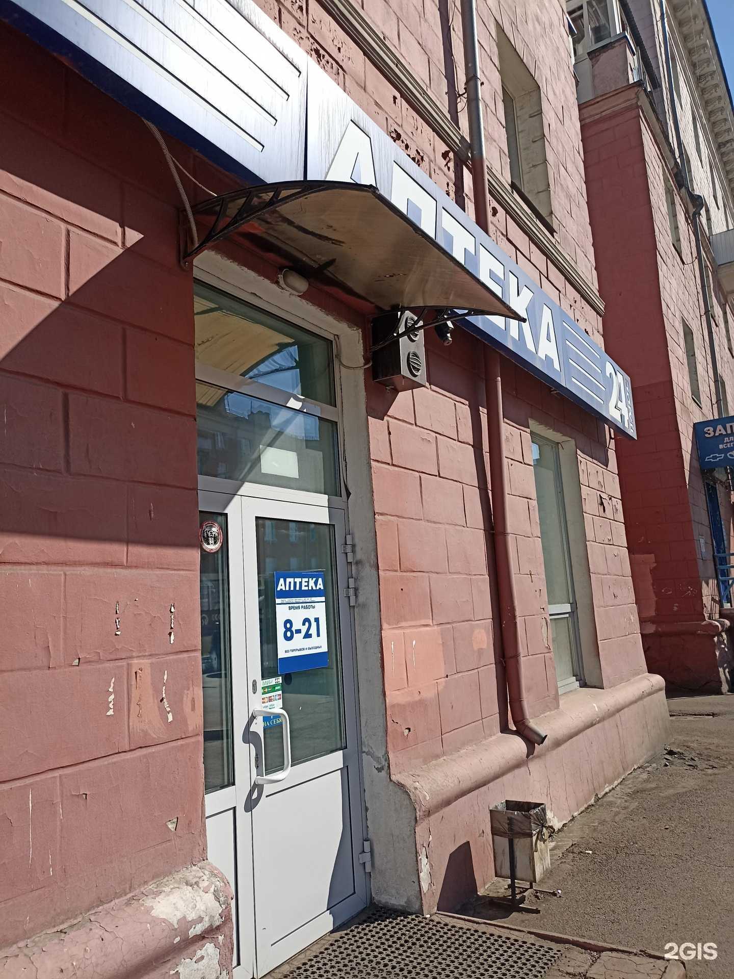 Отзывы на компанию Аптека Плюс в Красноярске c фото