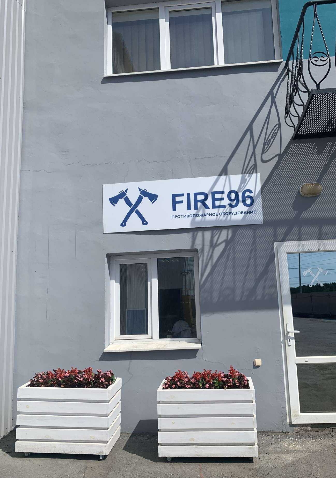 Отзывы на компанию ФАЕР96 в Екатеринбурге c фото