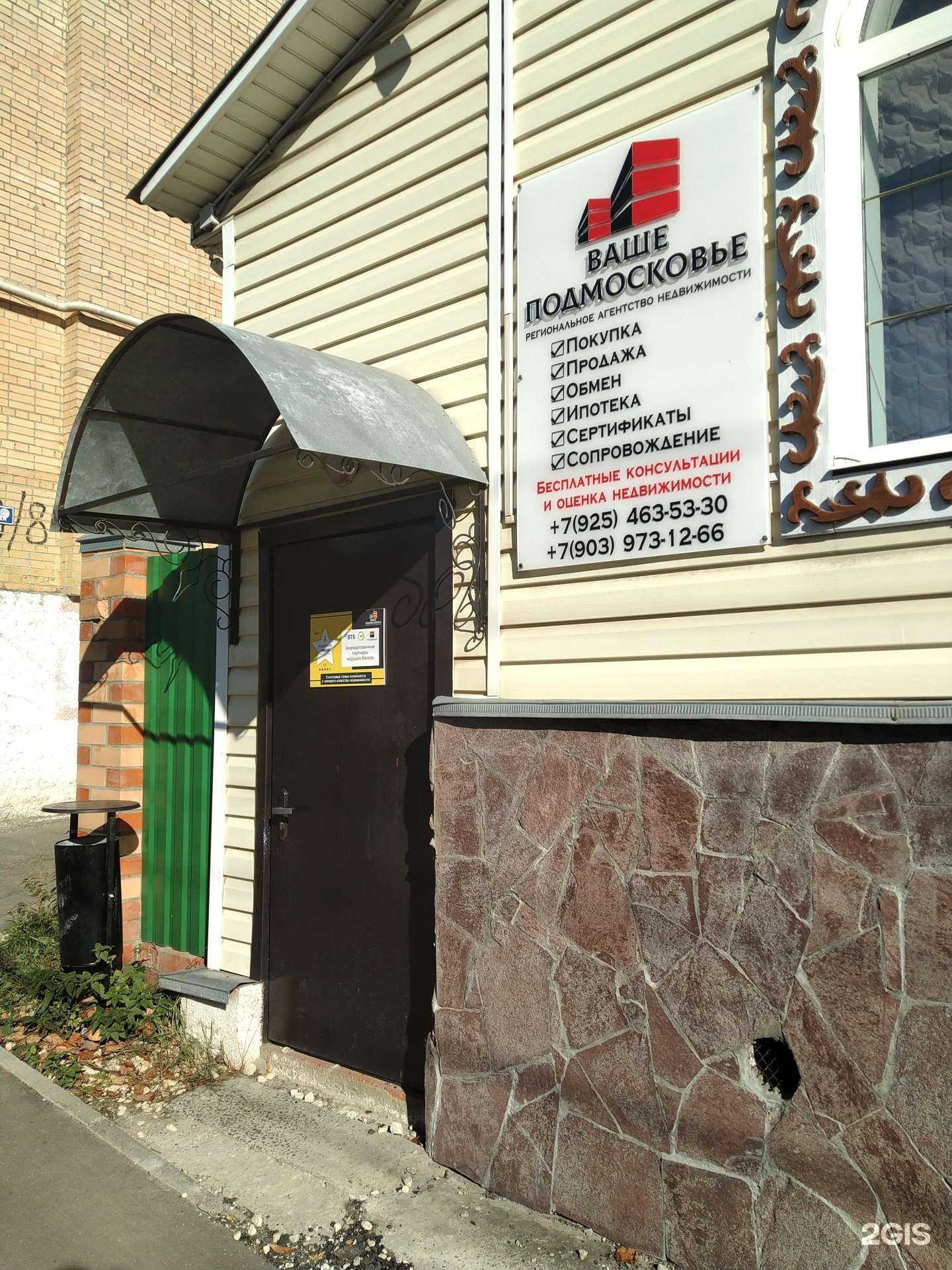 Отзывы на компанию Ваше Подмосковье в Егорьевске c фото