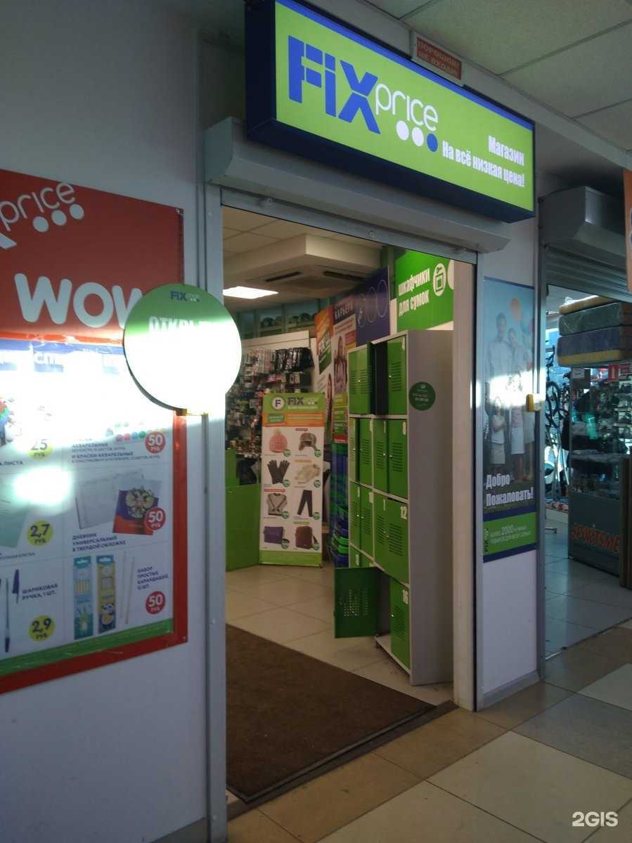 Отзывы на компанию Fix price в Саратове c фото