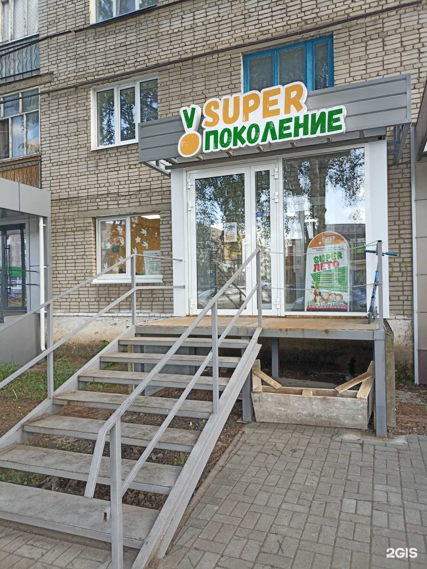 Отзывы на компанию Super поколение в г. Елабуга c фото