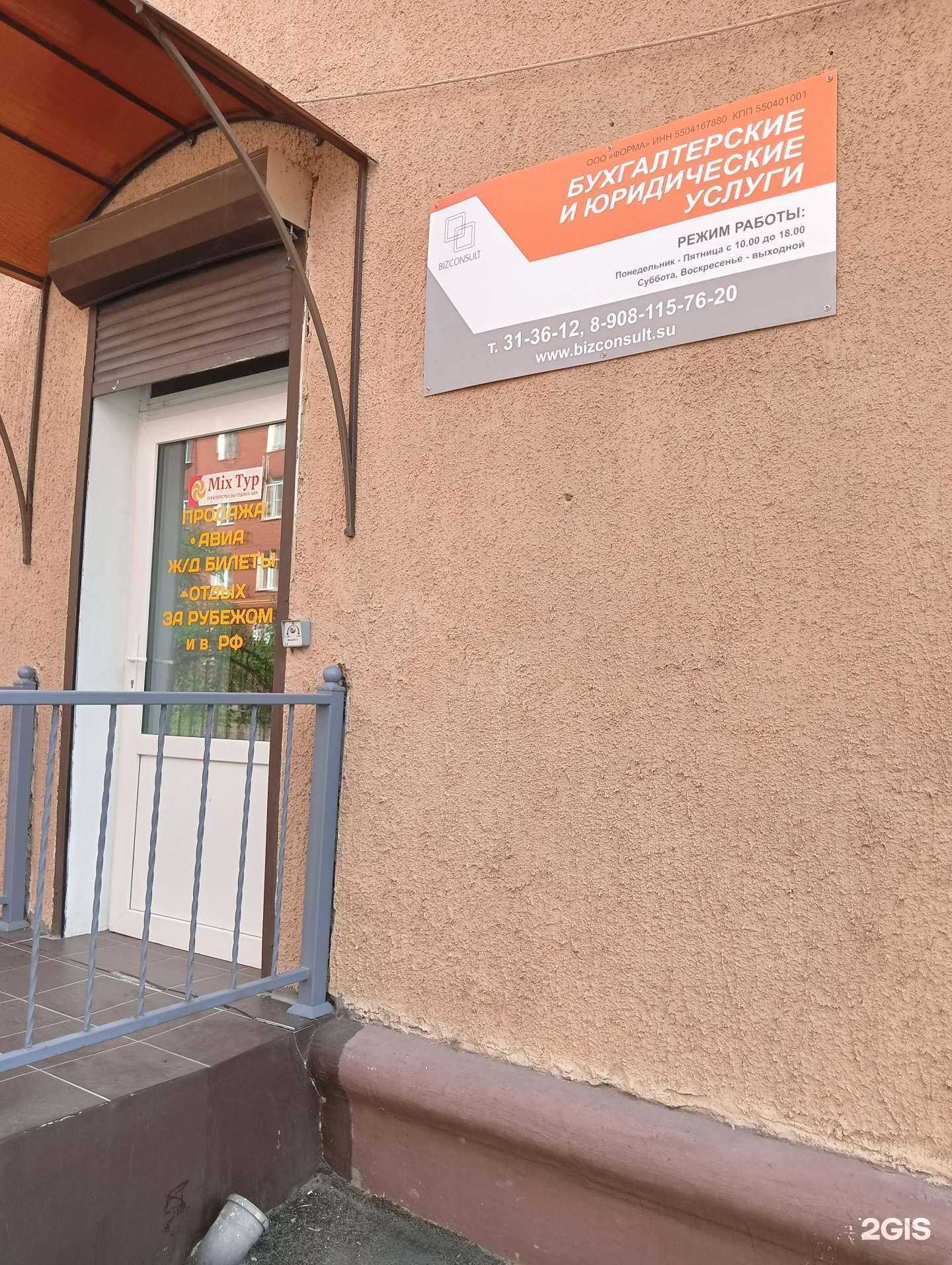 Отзывы на компанию Bizconsult в Омске c фото