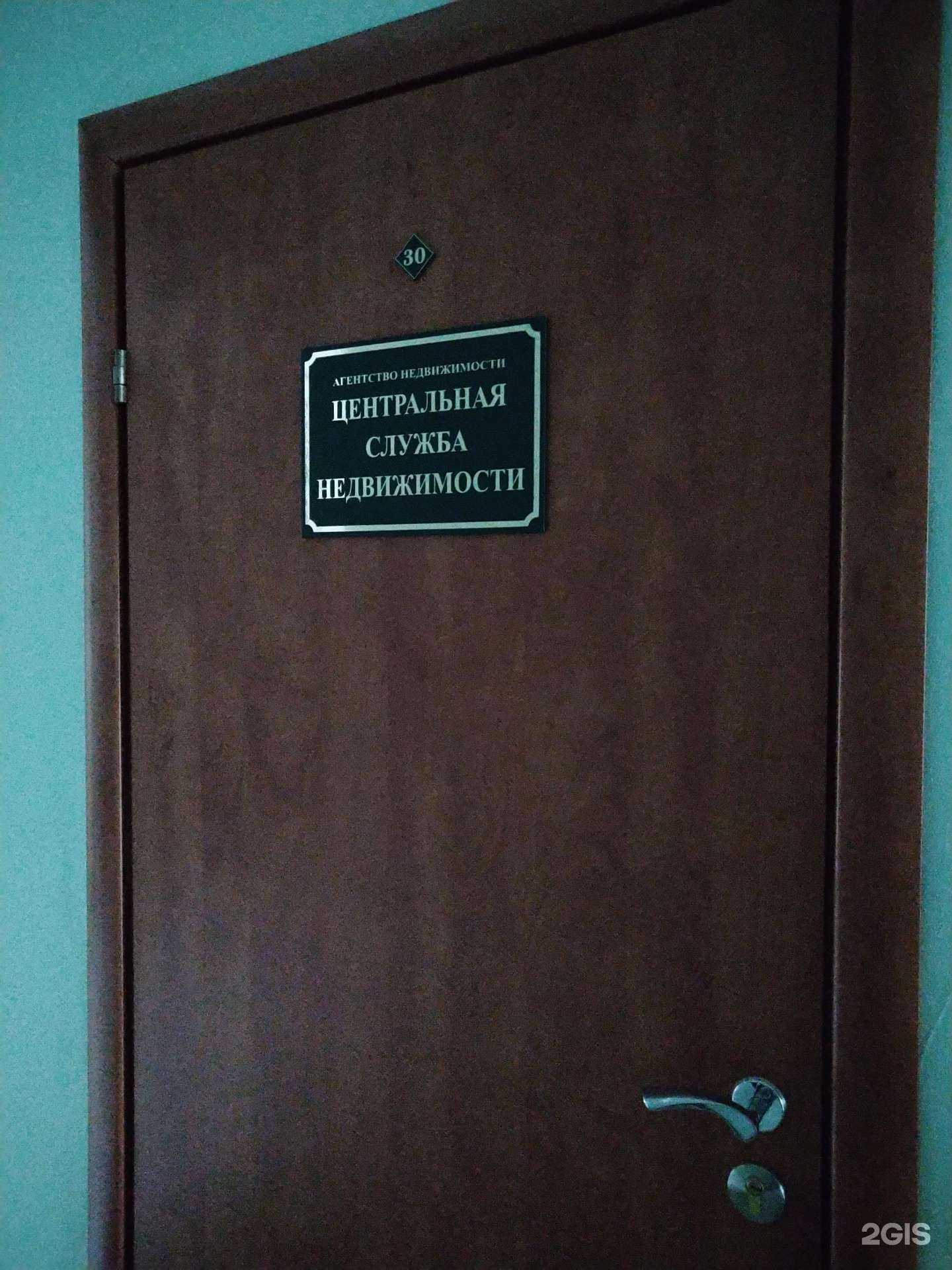 Отзывы на компанию Центральная служба недвижимости в Пушкине c фото