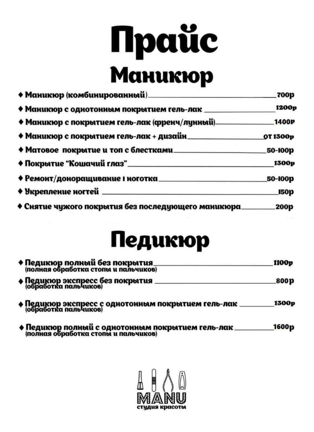 Отзывы на компанию Manu в г. Екатеринбург c фото