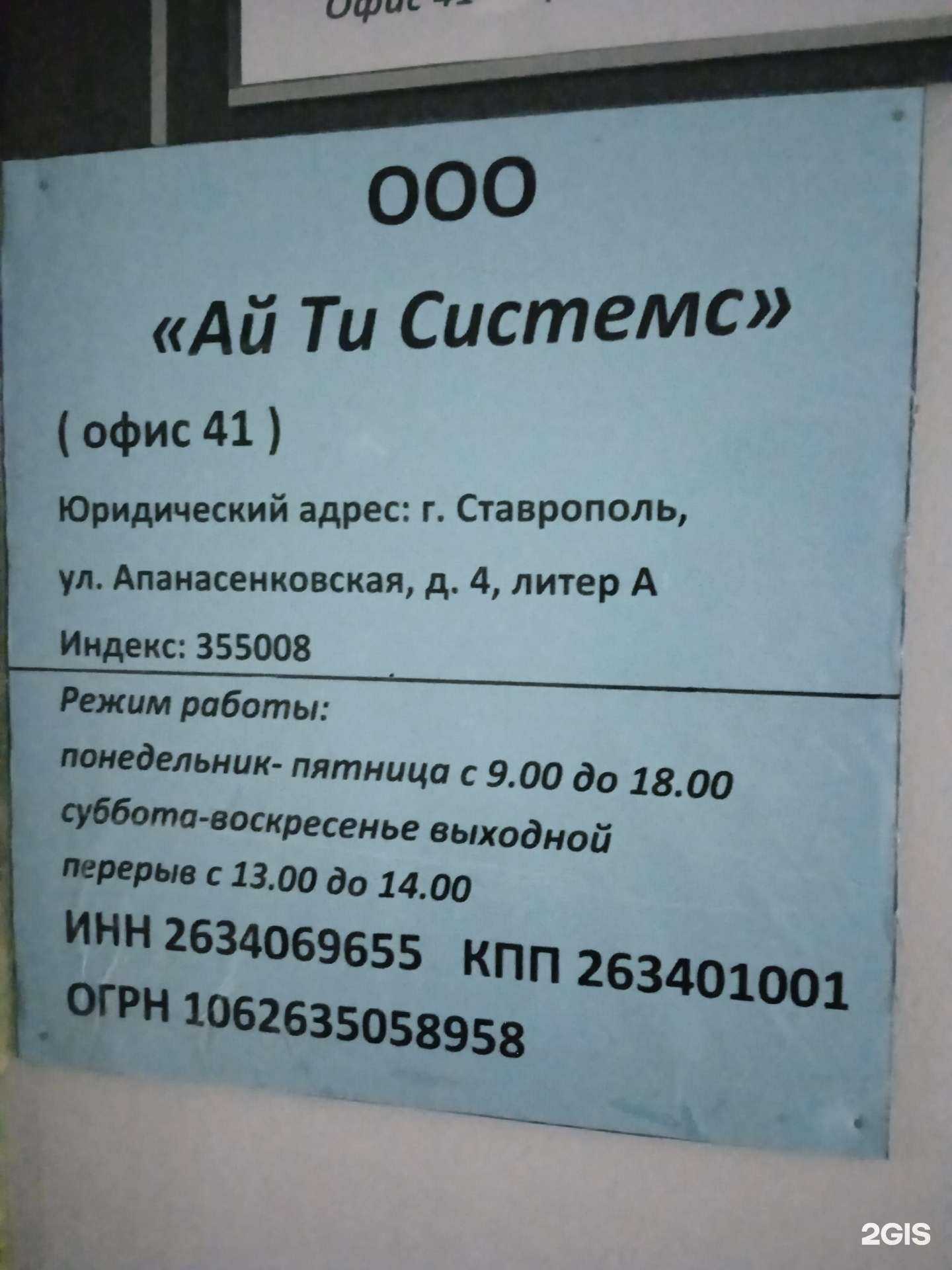 Отзывы на компанию Ай Ти Системс в Ставрополе c фото