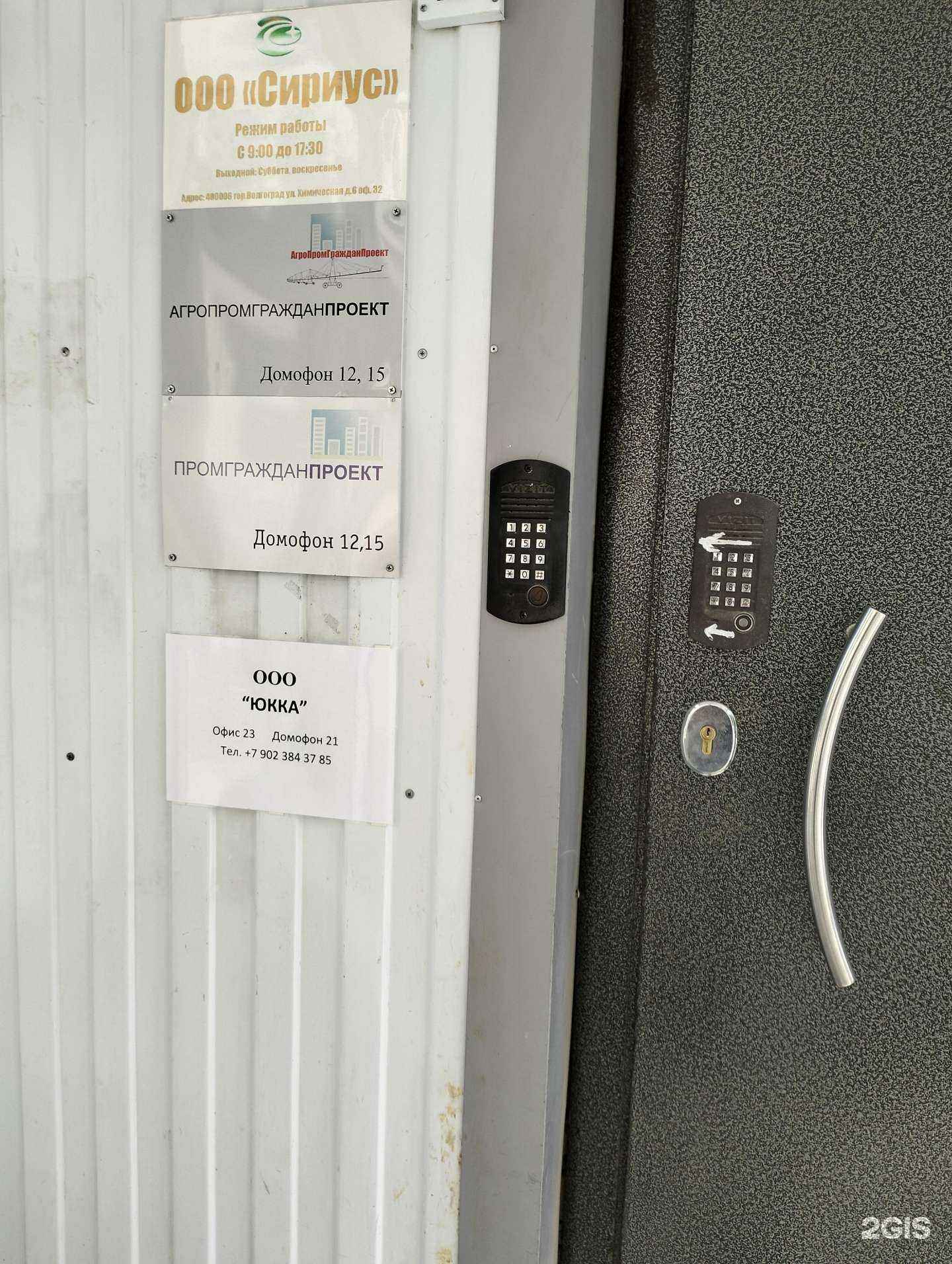 Отзывы на компанию Юкка в Волгограде c фото