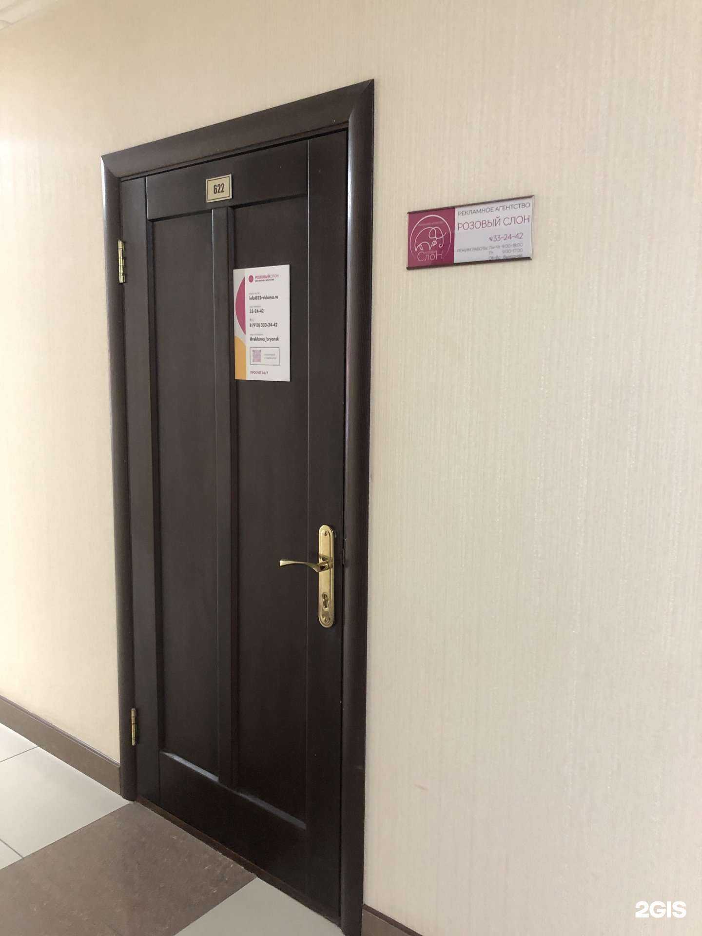 Отзывы на компанию Розовый Слон в г. Брянск c фото