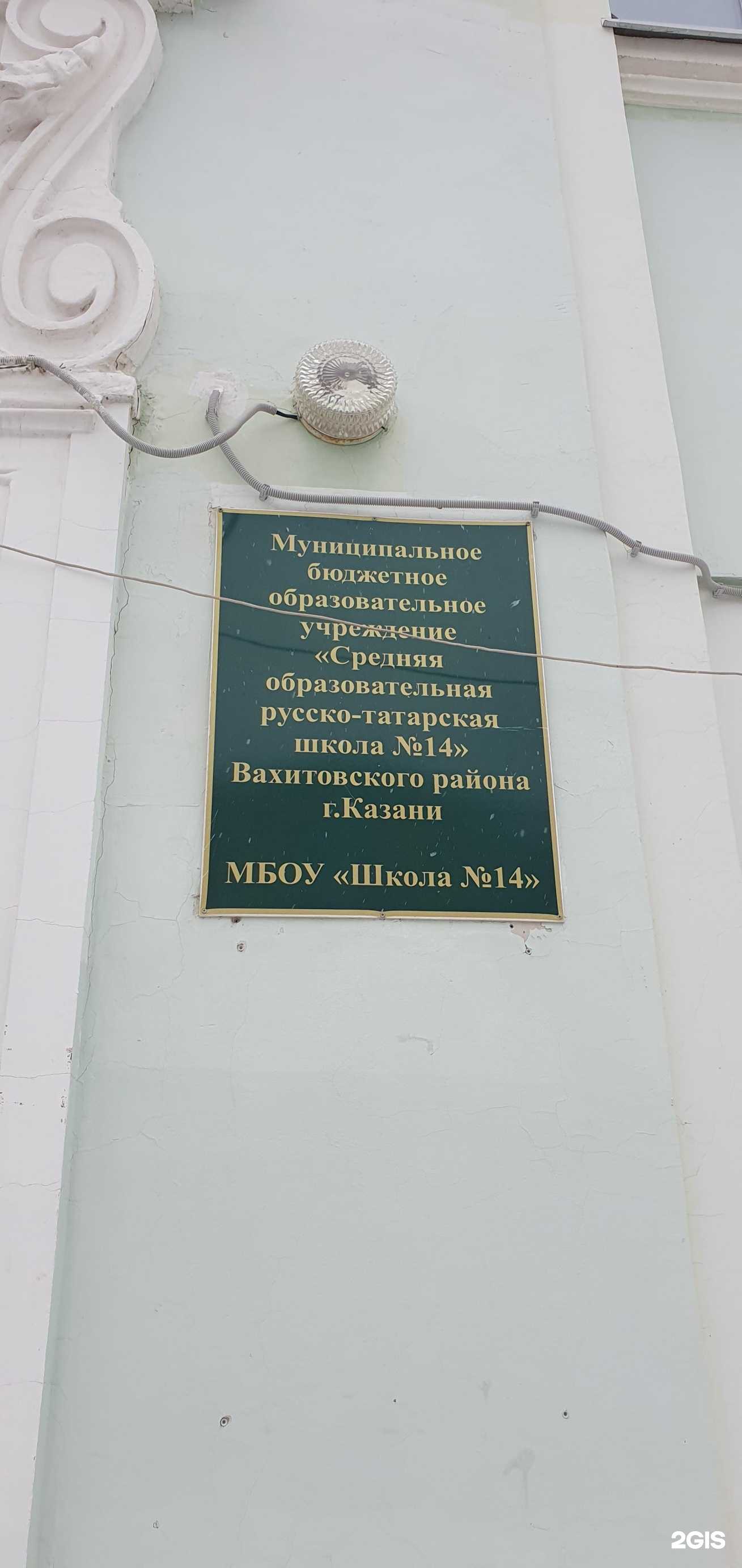Отзывы на компанию Средняя русско-татарская школа №14 в Казани c фото