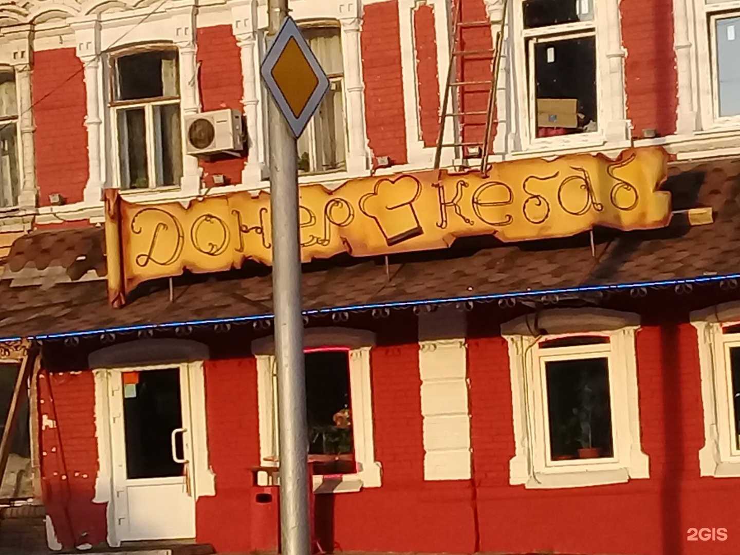 Отзывы на компанию Донер-Кебаб в Саратове c фото - фотография 2 из 2