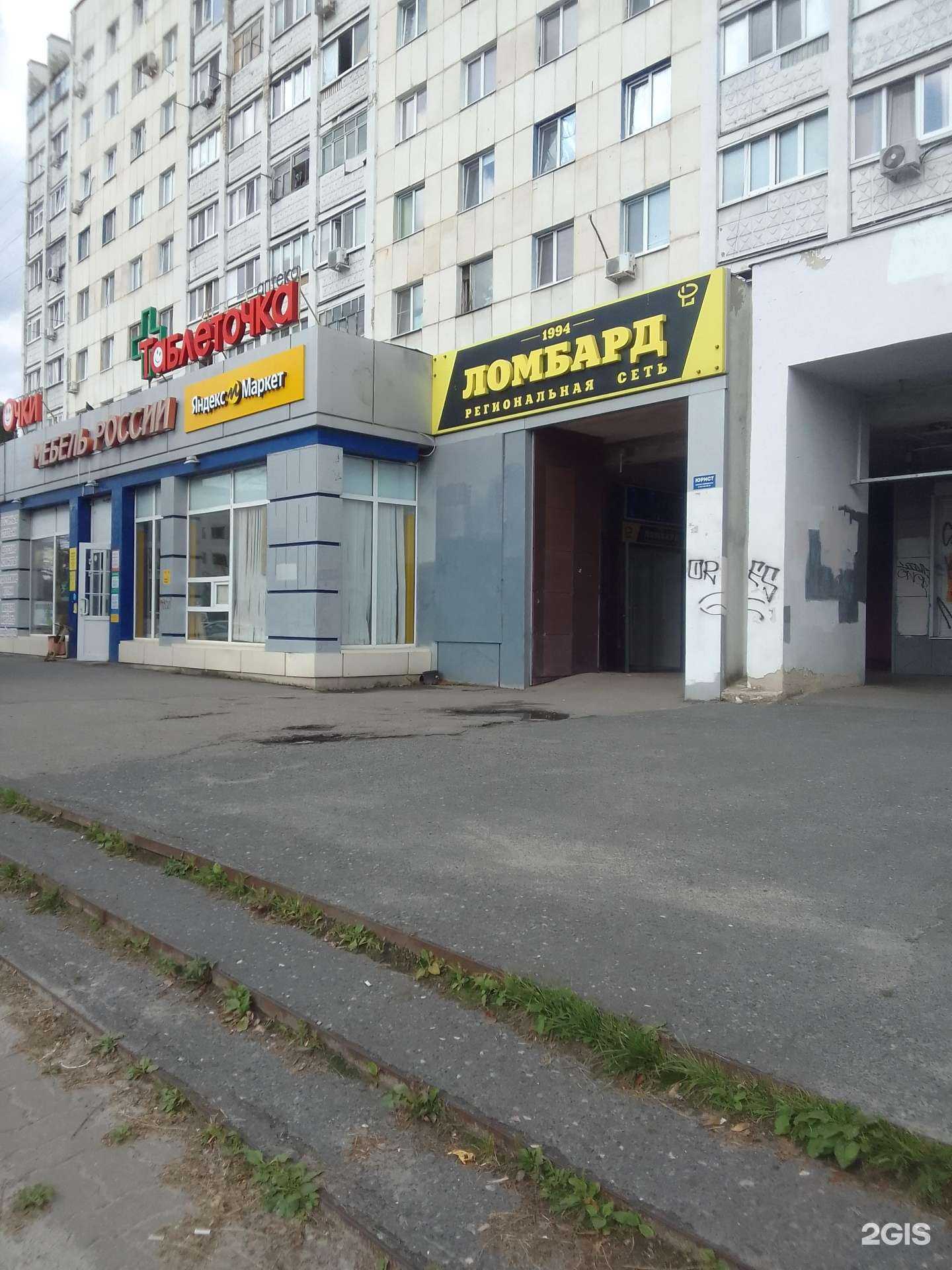 Отзывы на компанию Ломбард 1994 в г. Белгород c фото