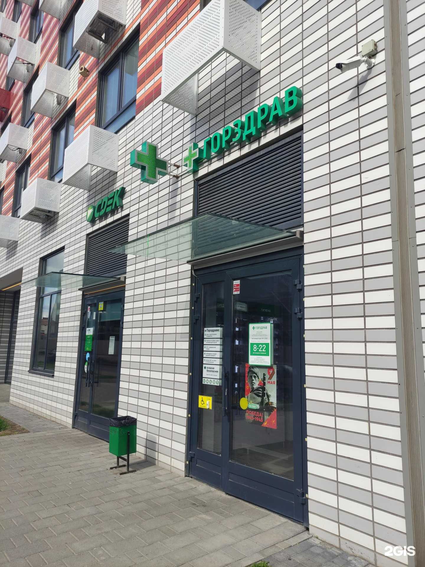 Отзывы на компанию Горздрав в Одинцове c фото