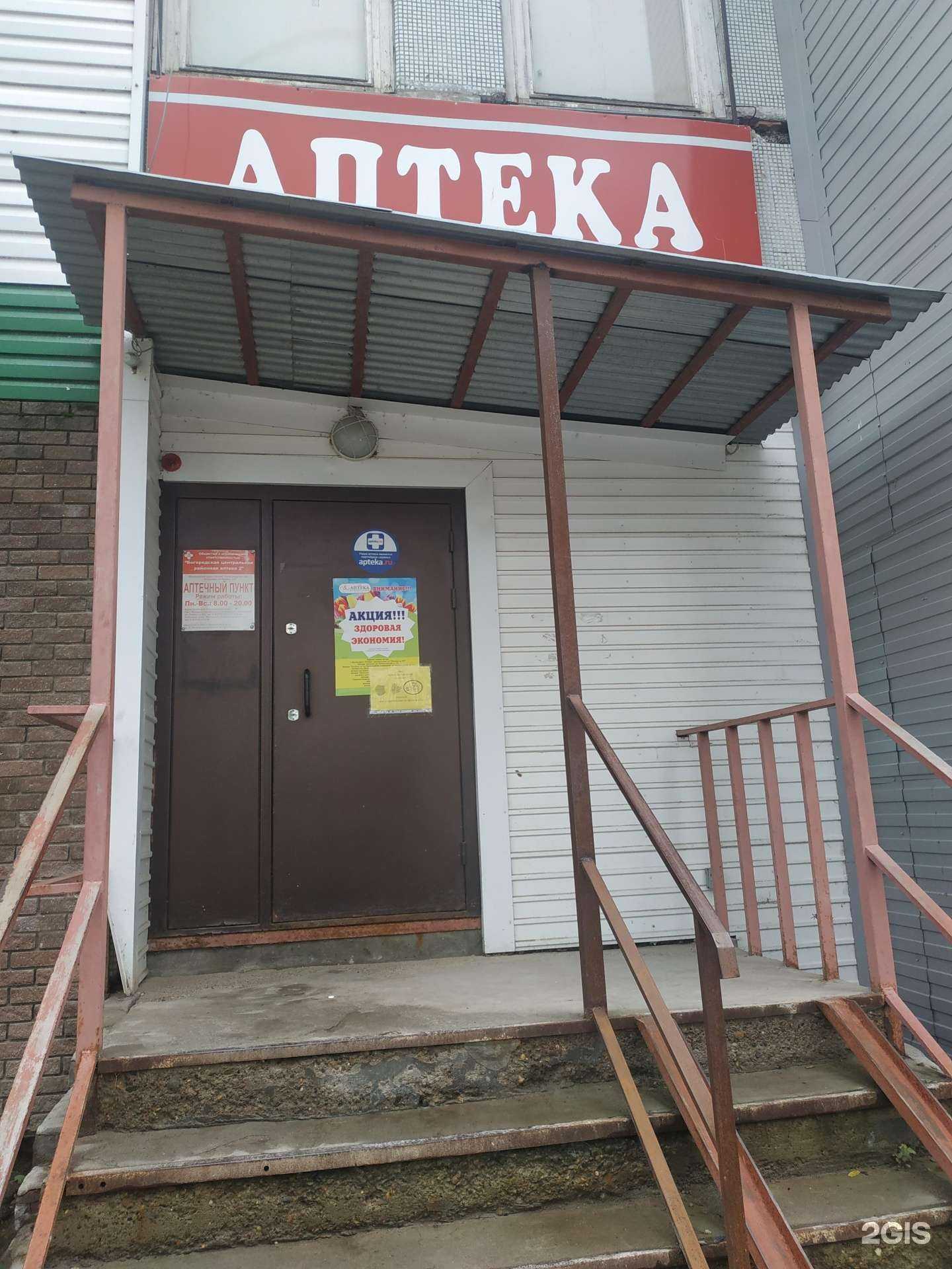 Отзывы на компанию Богородская центральная районная аптека №23 в Богородске c фото