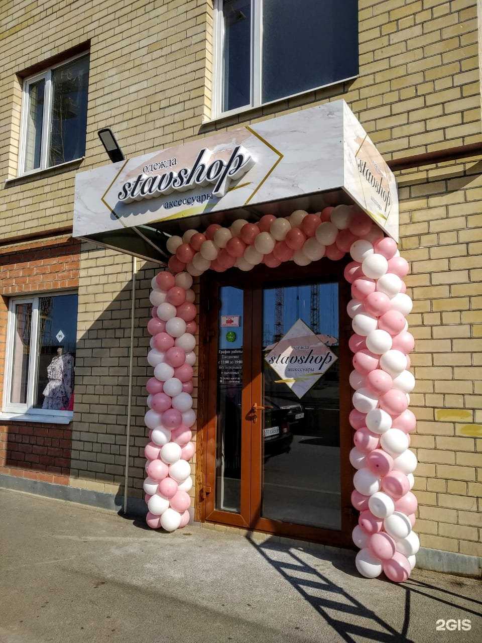 Отзывы на компанию Stavshop в г. Ставрополь c фото