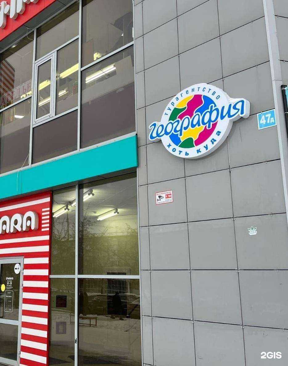 Отзывы на компанию География в г. Екатеринбург c фото