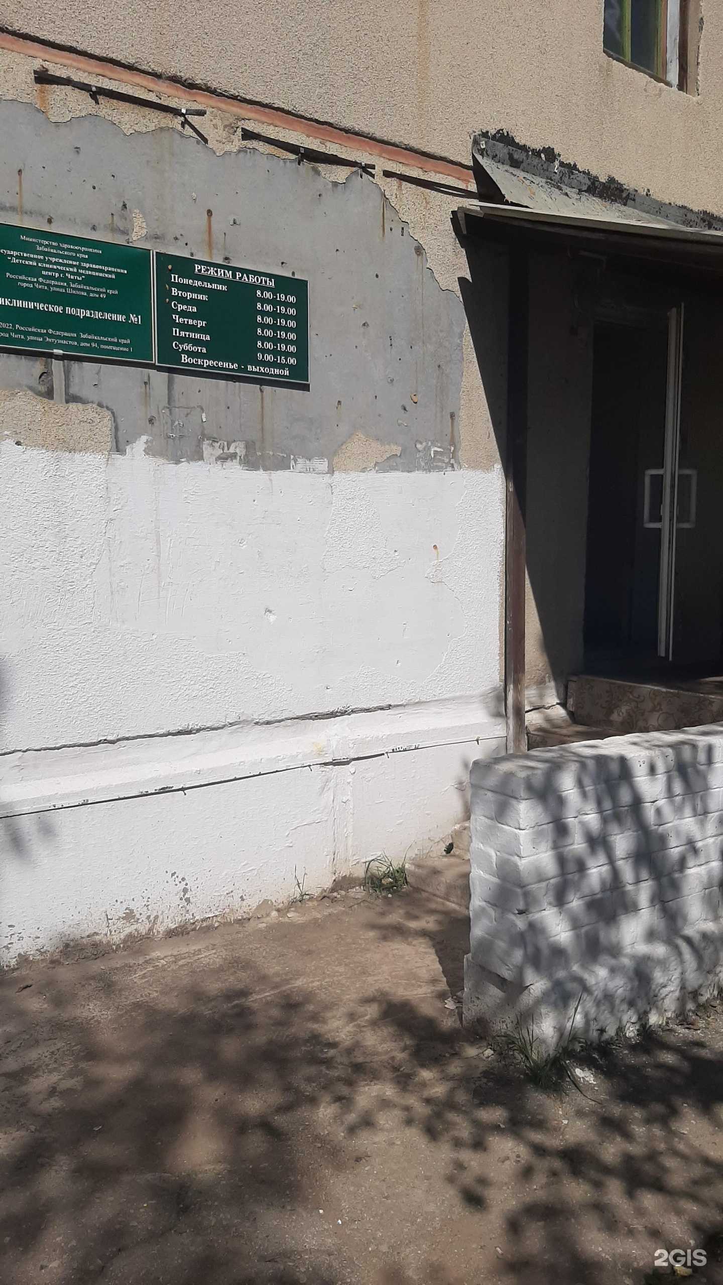 Отзывы на компанию Детское поликлиническое отделение №1 в г. Чита c фото
