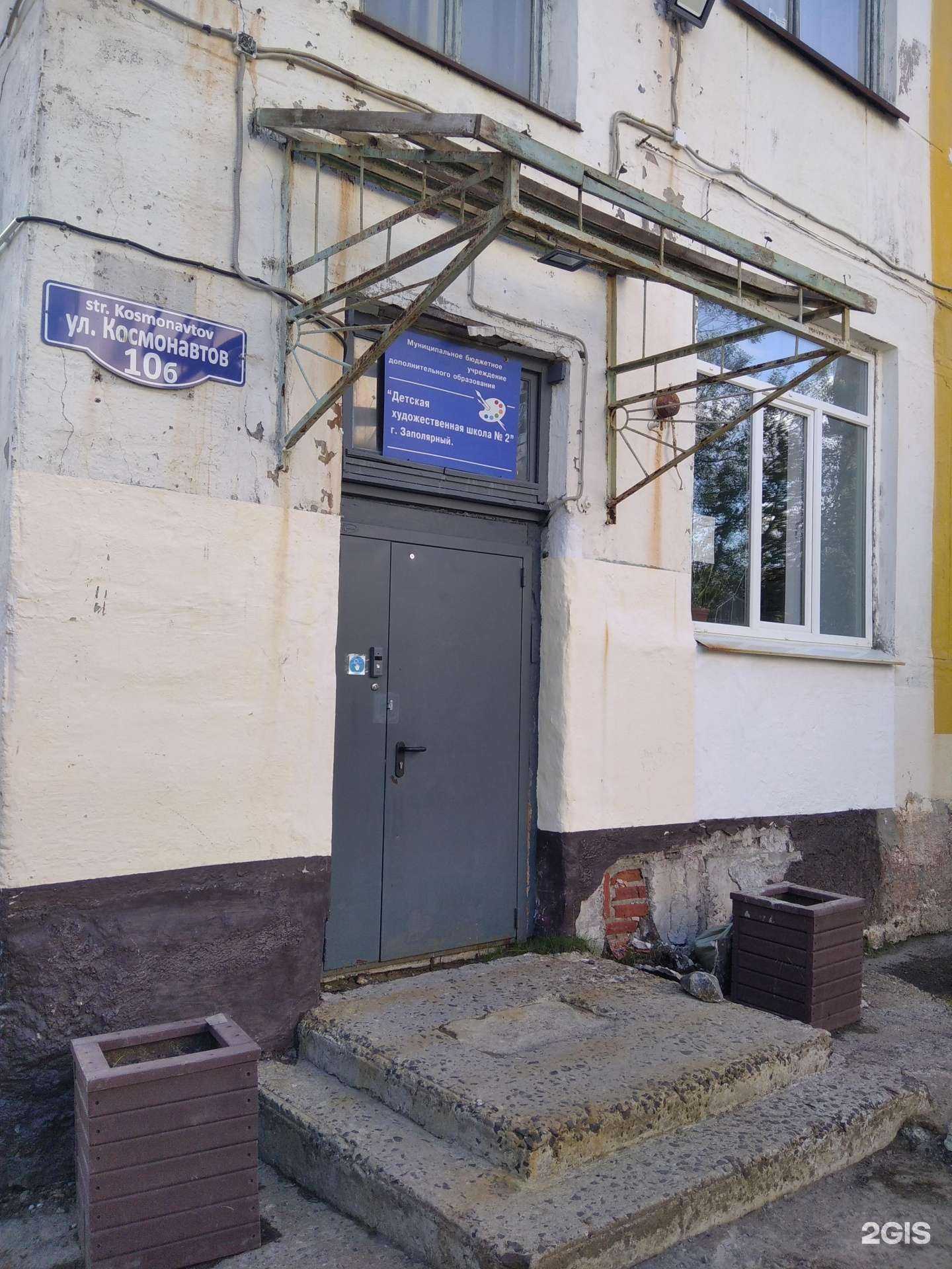 Отзывы на компанию Детская художественная школа №2 в Заполярном c фото