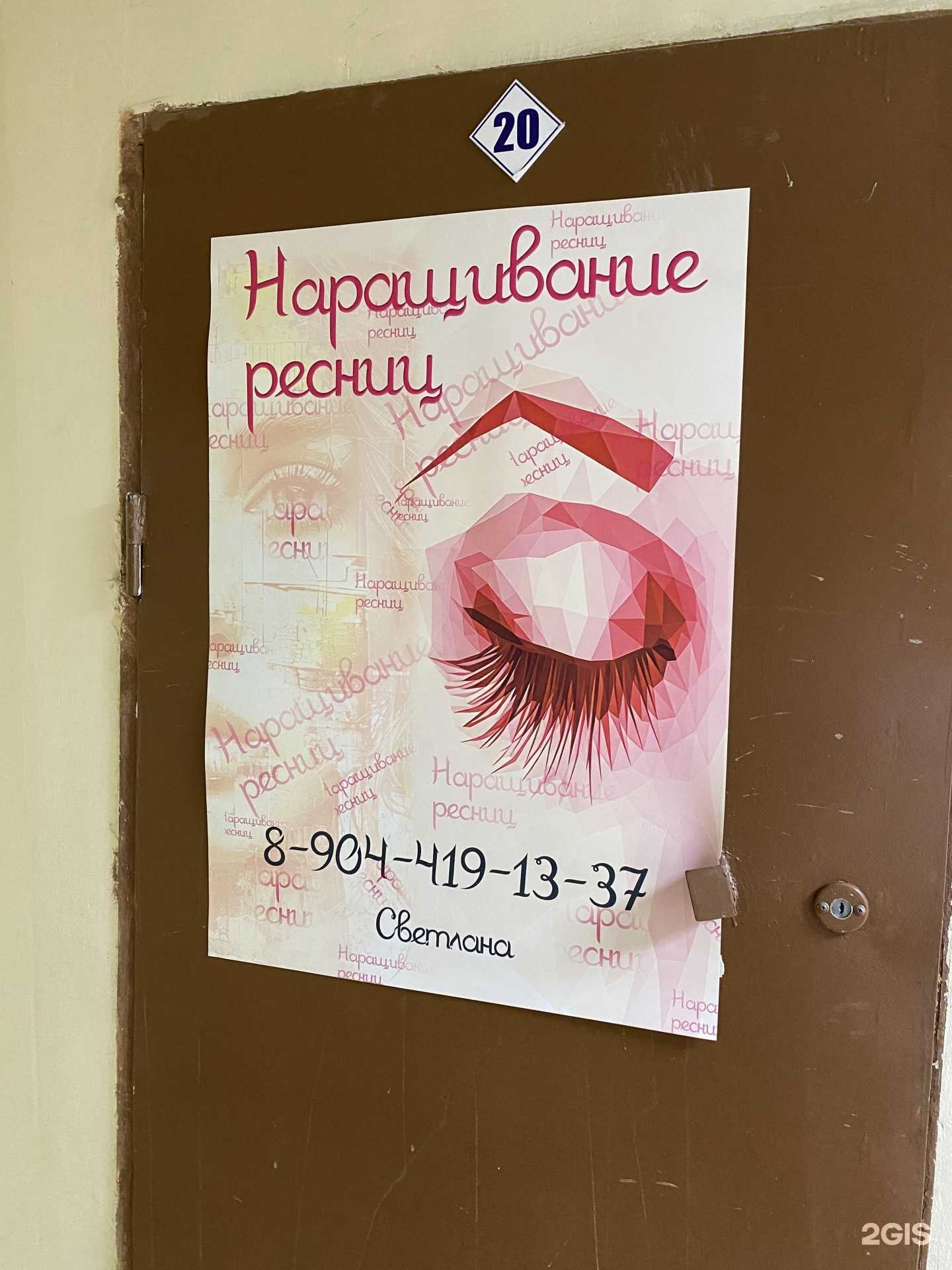 Отзывы на компанию Студия наращивания ресниц в Волгограде c фото