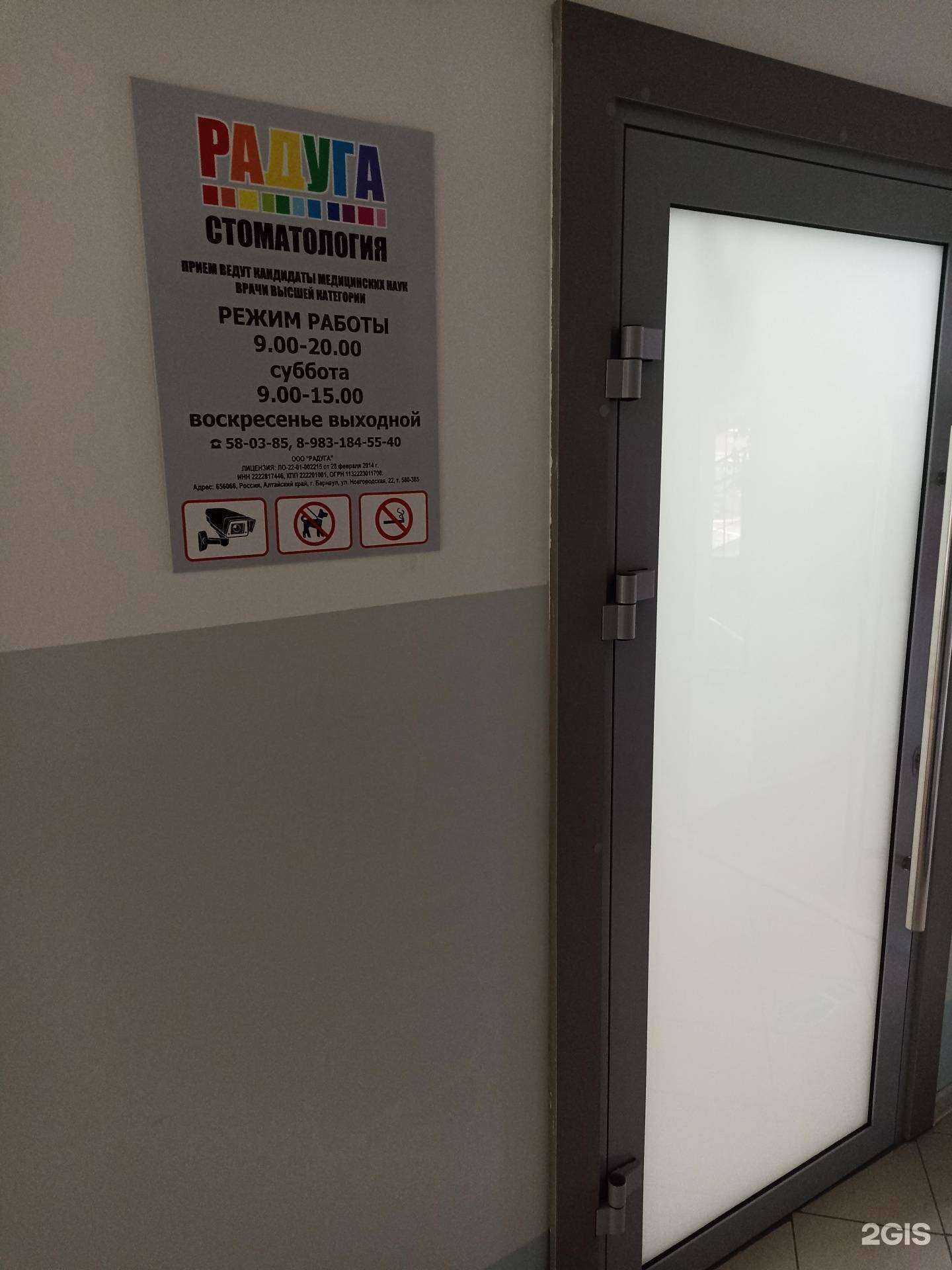 Отзывы на компанию Радуга в Барнауле c фото