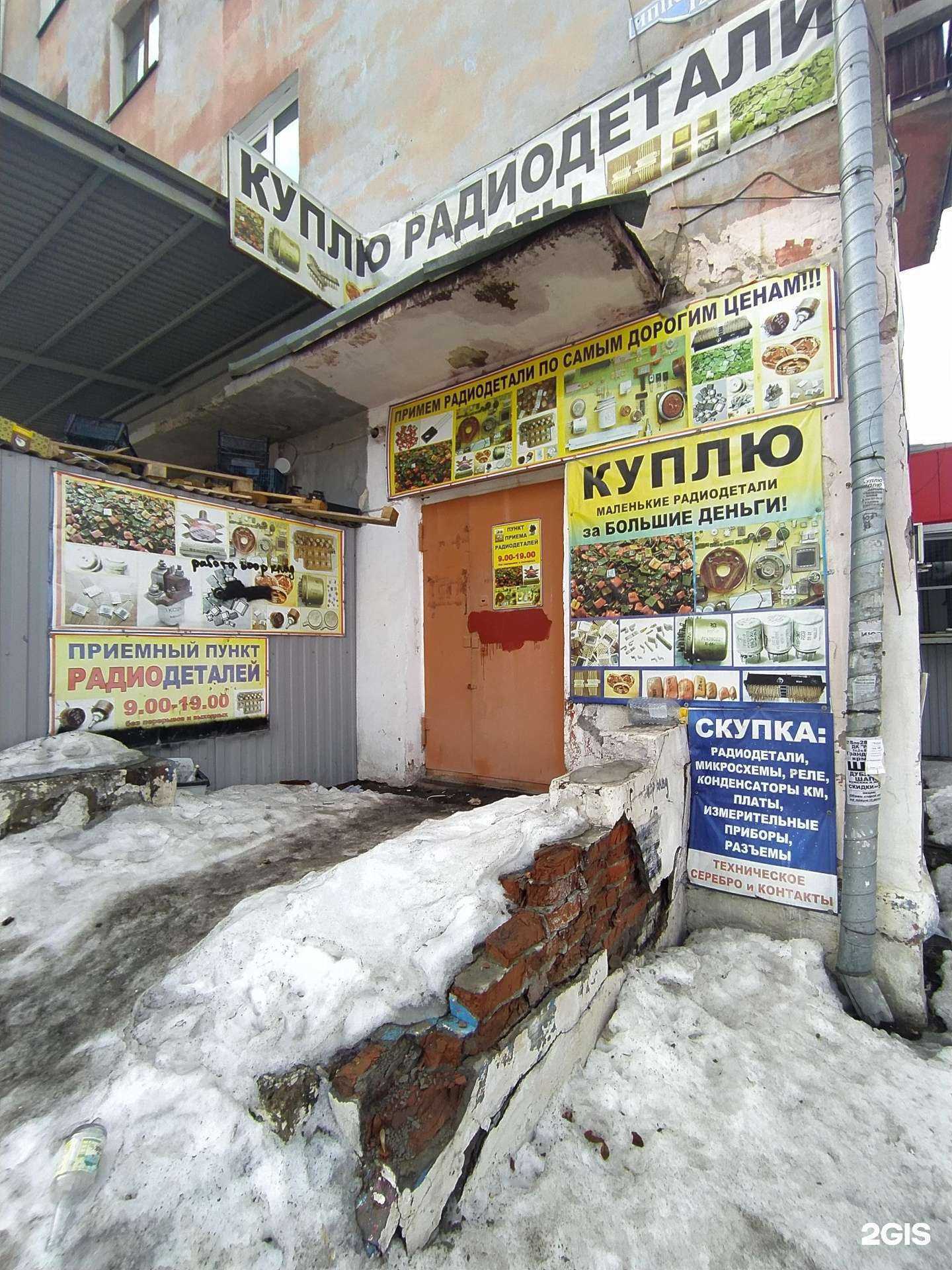 Отзывы на компанию Пункт приема радиодеталей в Омске c фото