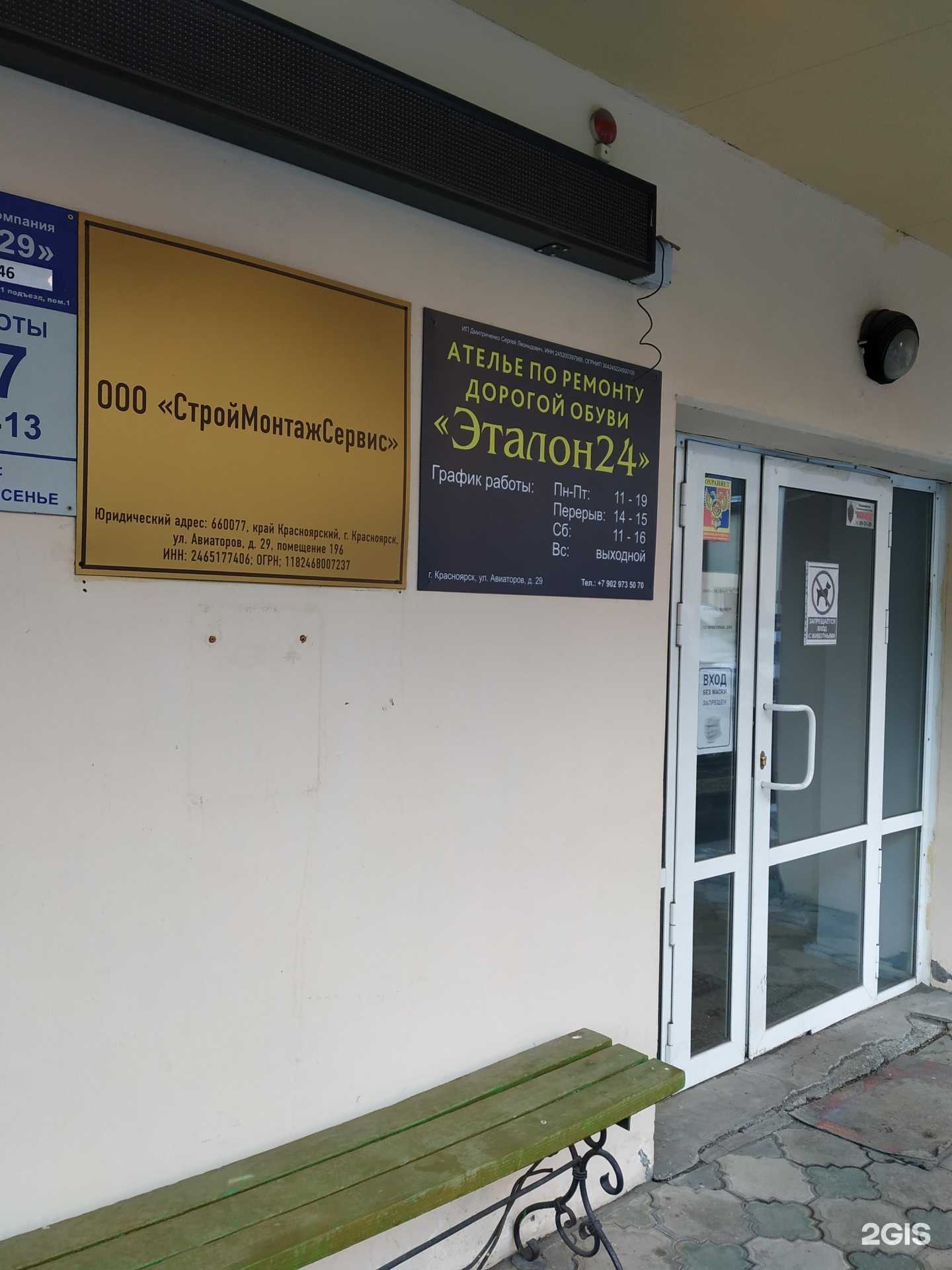 Отзывы на компанию Строймонтажсервис в Красноярске c фото