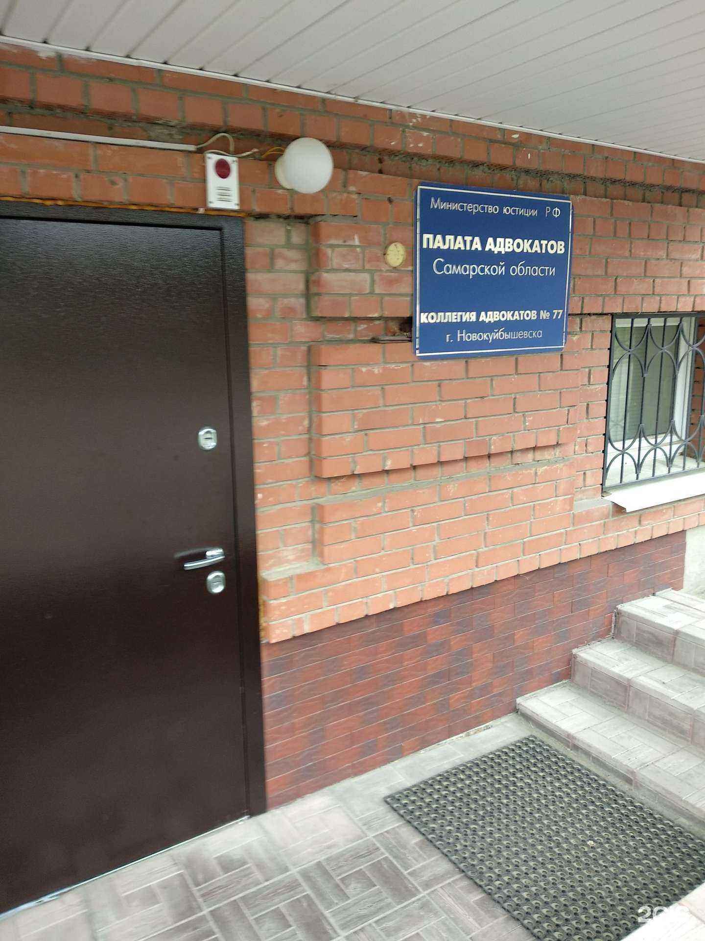 Отзывы на компанию Коллегия адвокатов №77 в г. Новокуйбышевск c фото