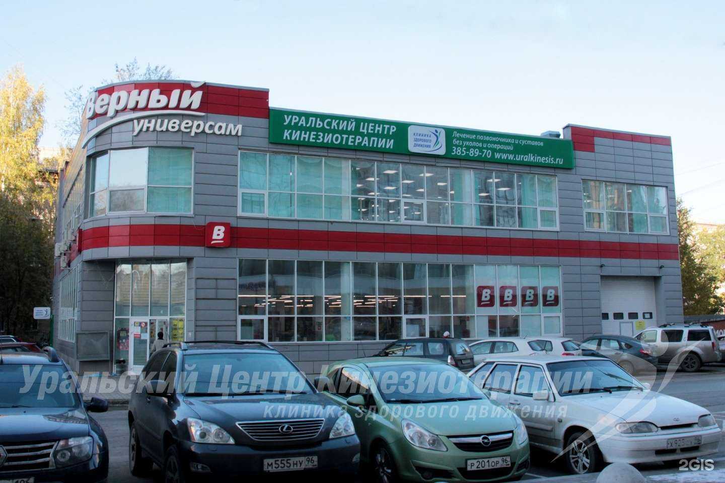 Отзывы на компанию Уральский центр кинезиотерапии в г. Екатеринбург c фото