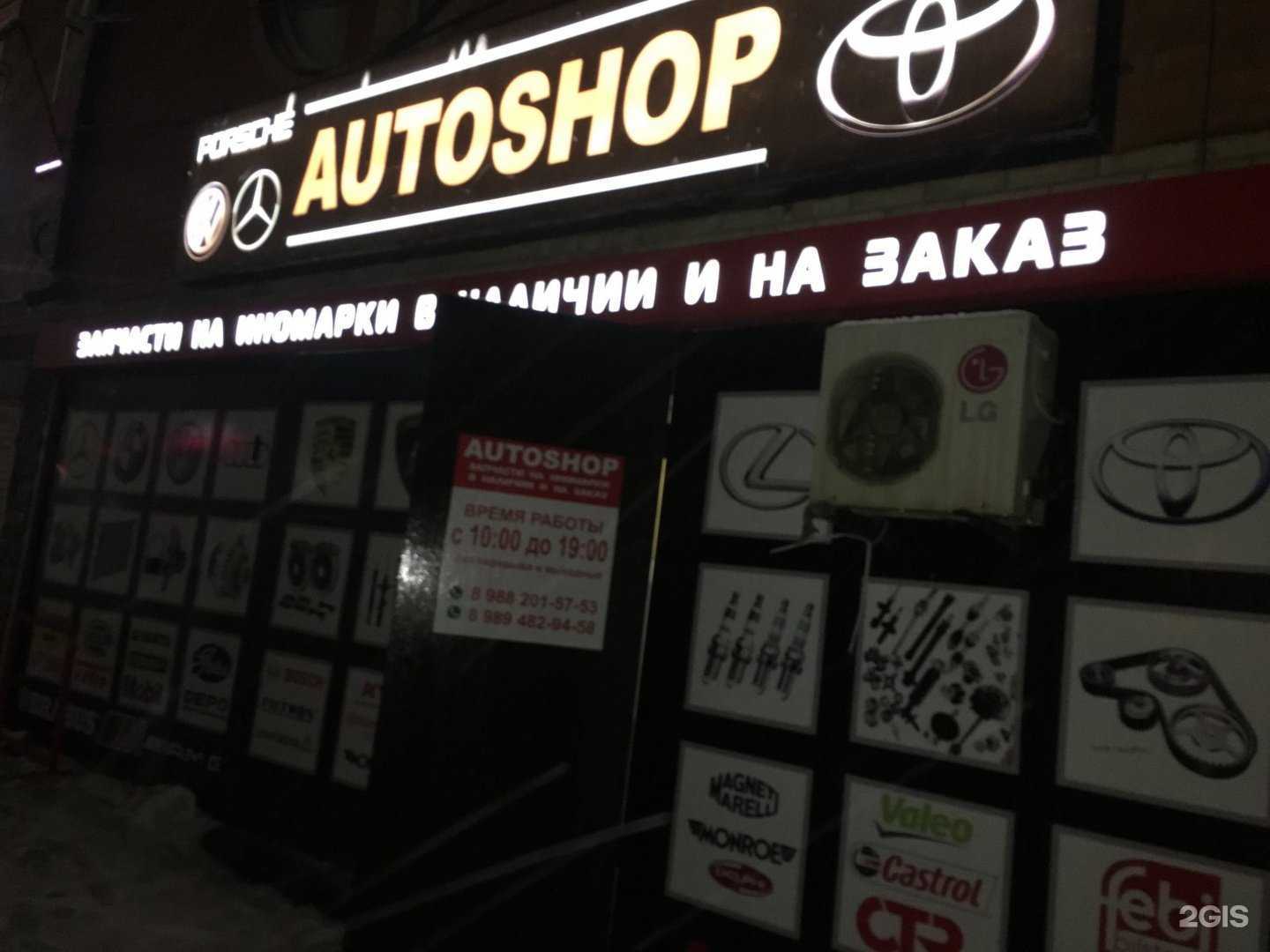 Отзывы на компанию AutoShop в г. Махачкала c фото