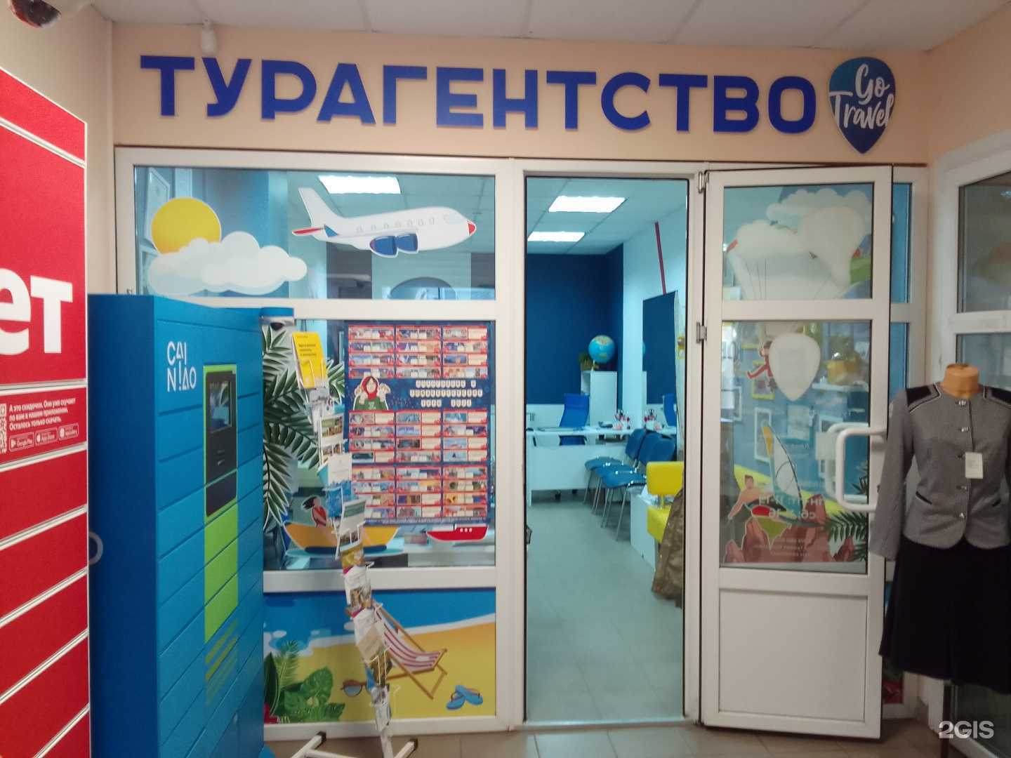 Отзывы на компанию Go travel konakovo в г. Тверь c фото