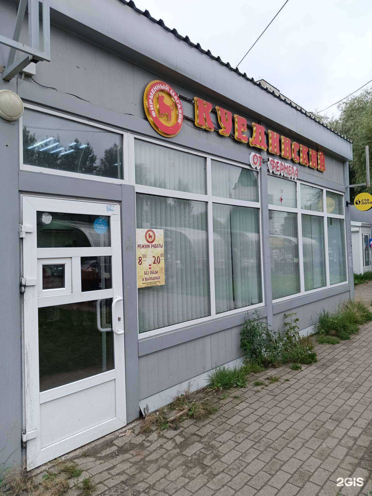 Отзывы на компанию Куединский мясокомбинат в г. Пермь c фото