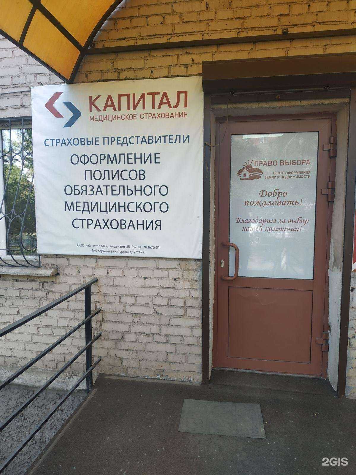 Отзывы на компанию Капитал Медицинское Страхование в Улан-Удэ c фото