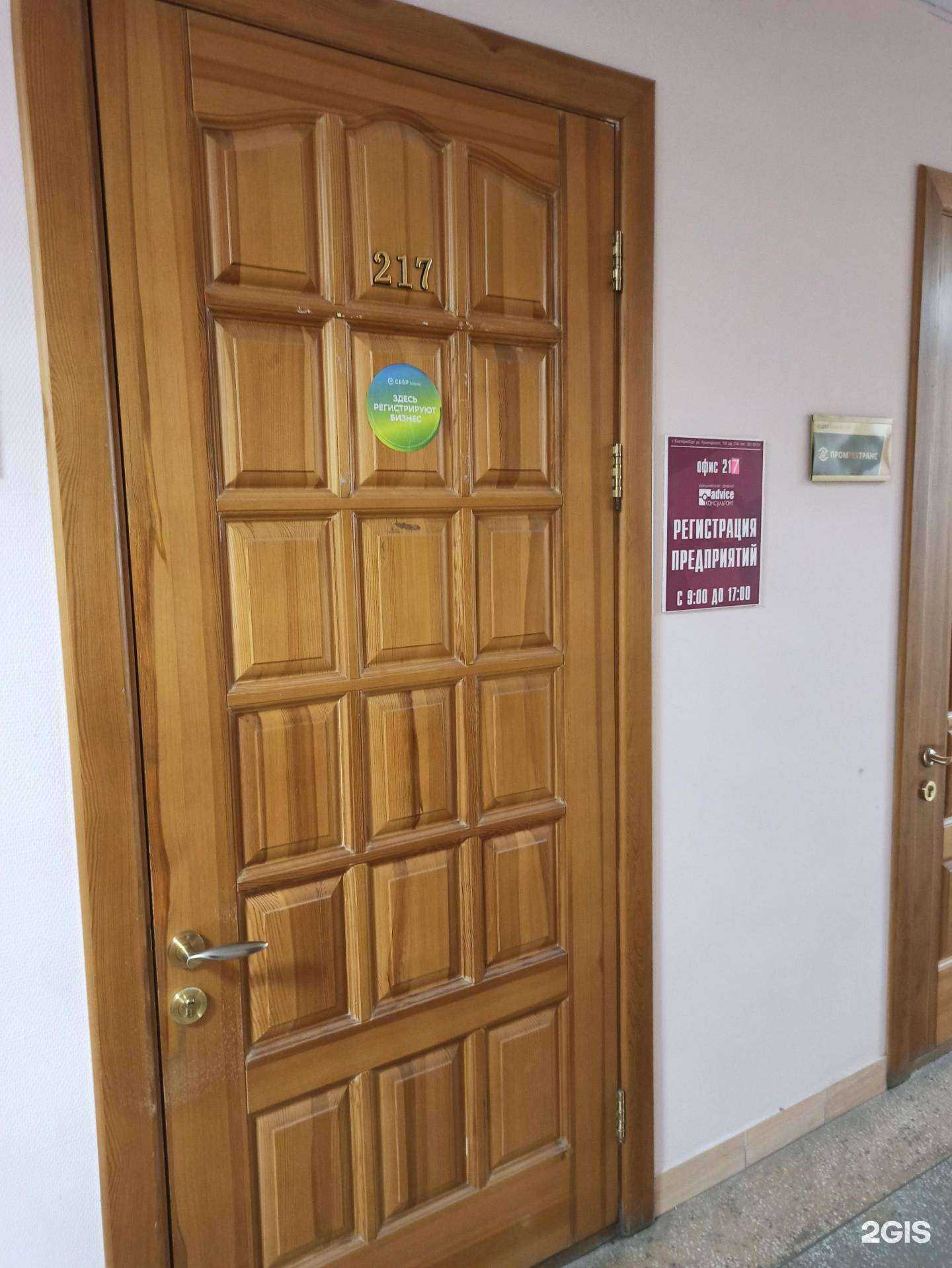 Отзывы на компанию Advice консультант в г. Екатеринбург c фото