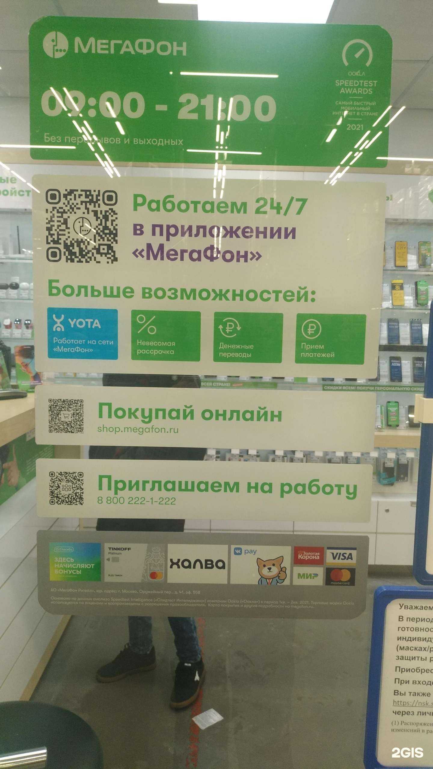 Отзывы на компанию МегаФон-Yota в г. Омск c фото