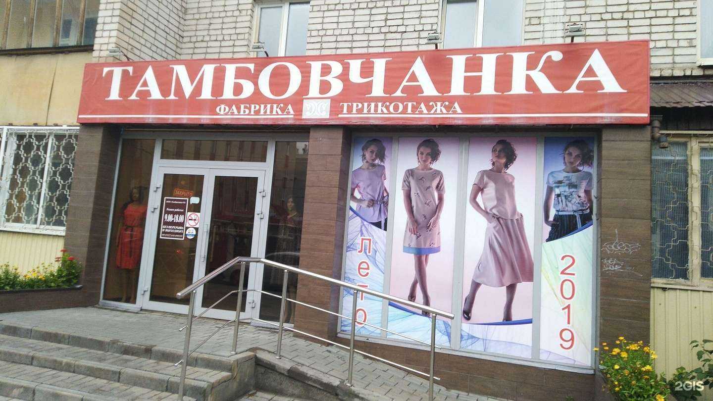 Отзывы на компанию Тамбовчанка-М в г. Тамбов c фото