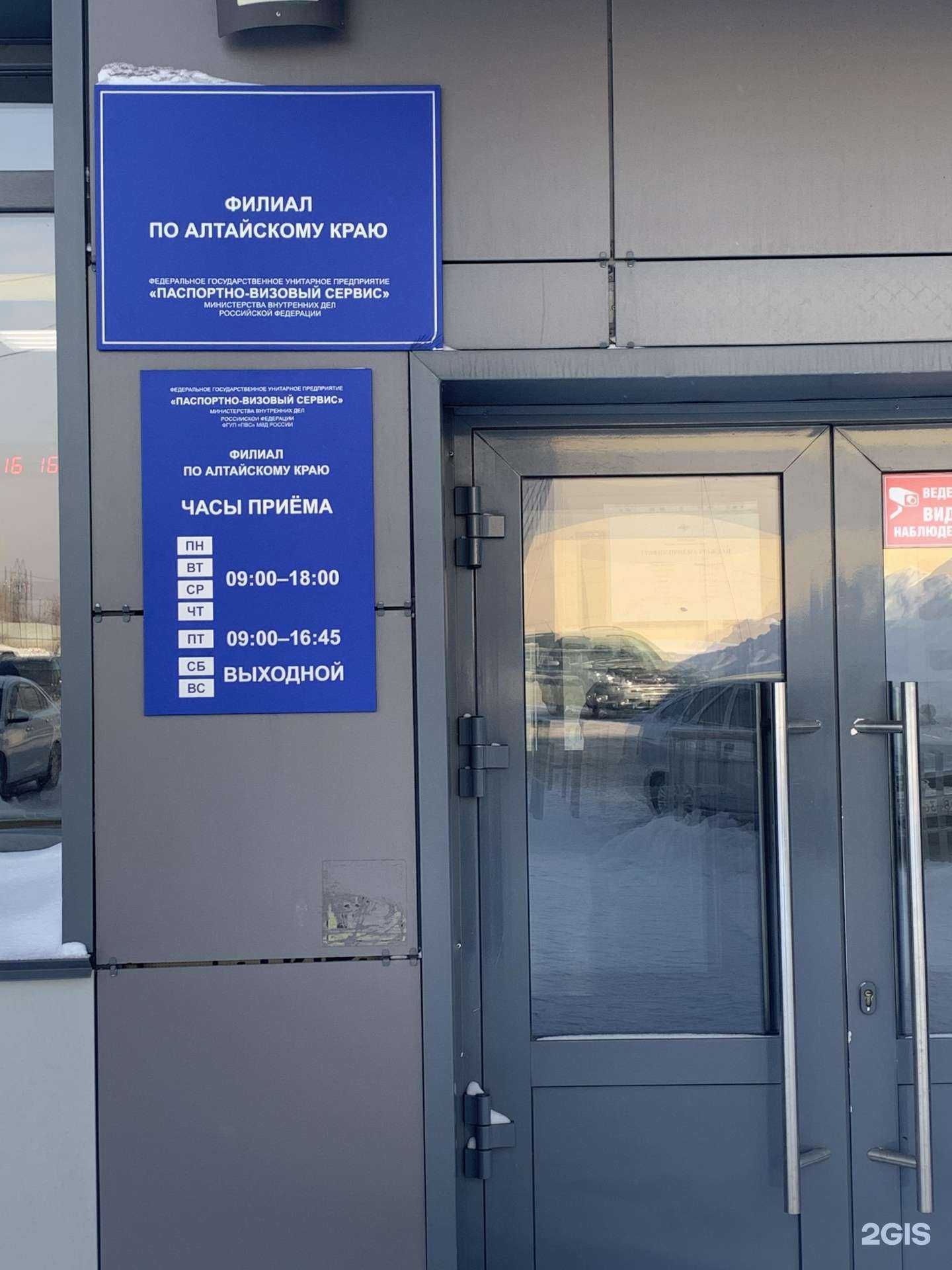 Отзывы на компанию Паспортно-визовый сервис МВД России в Барнауле c фото