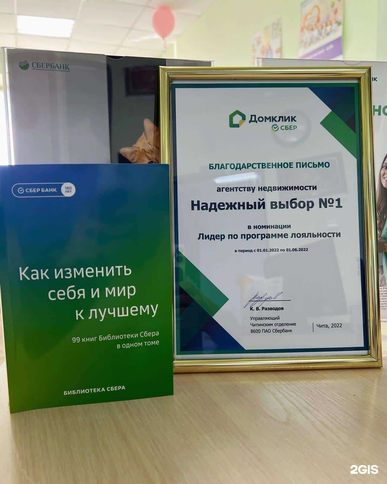 Отзывы на компанию Надежный выбор в Чите c фото