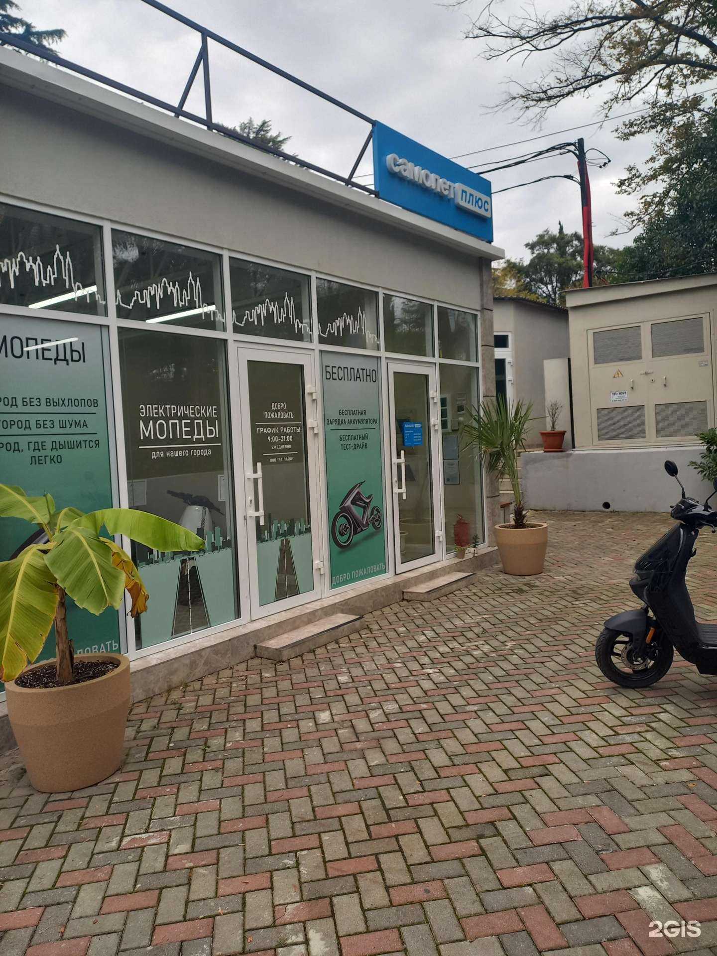 Отзывы на компанию Самолет Плюс в Сочи c фото