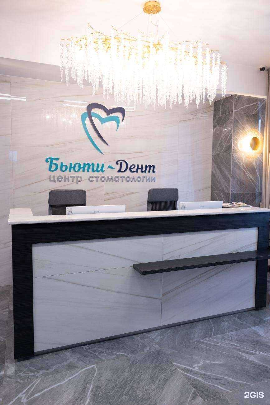 Отзывы на компанию Бьюти-дент в Красноярске c фото